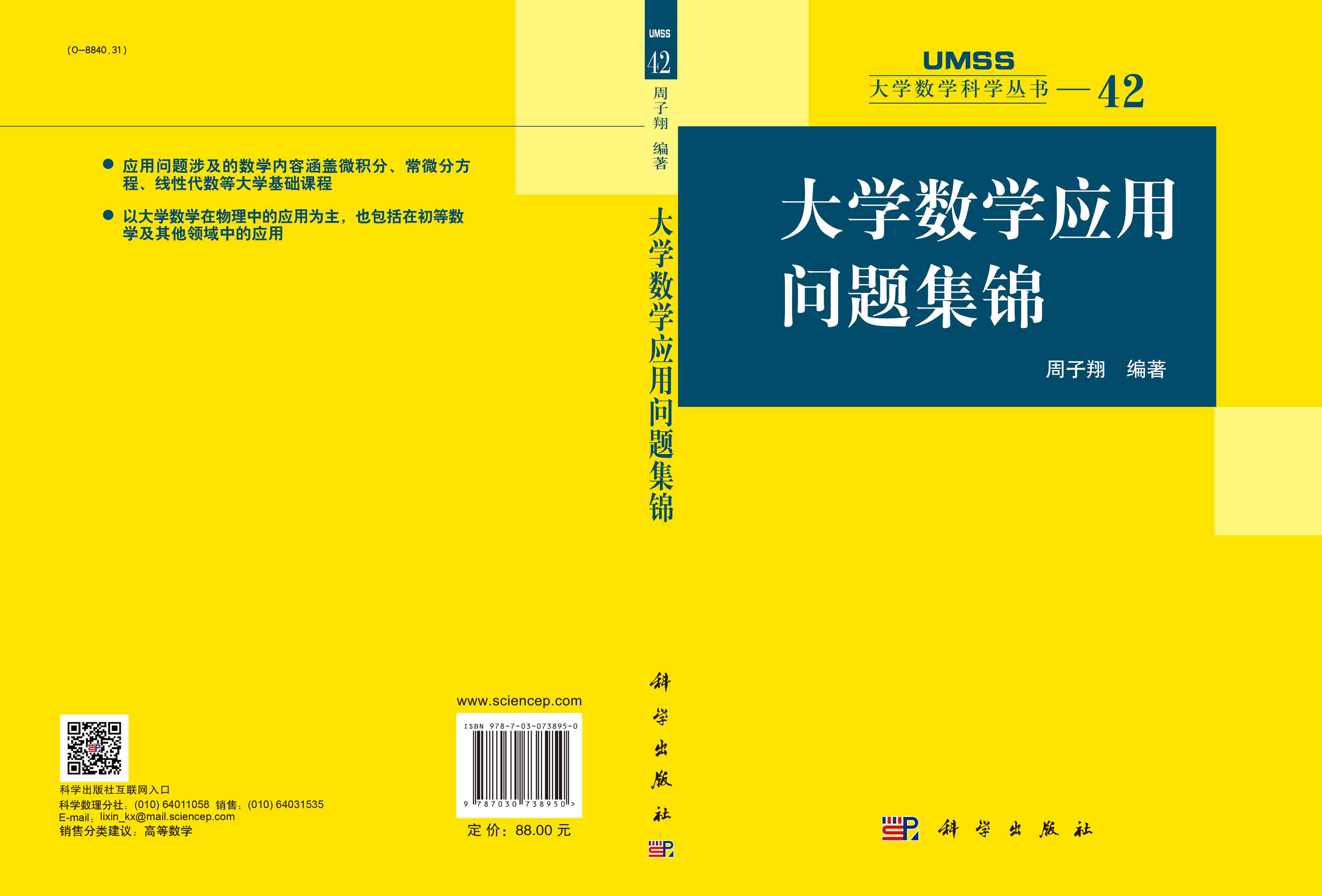 大学数学应用问题集锦