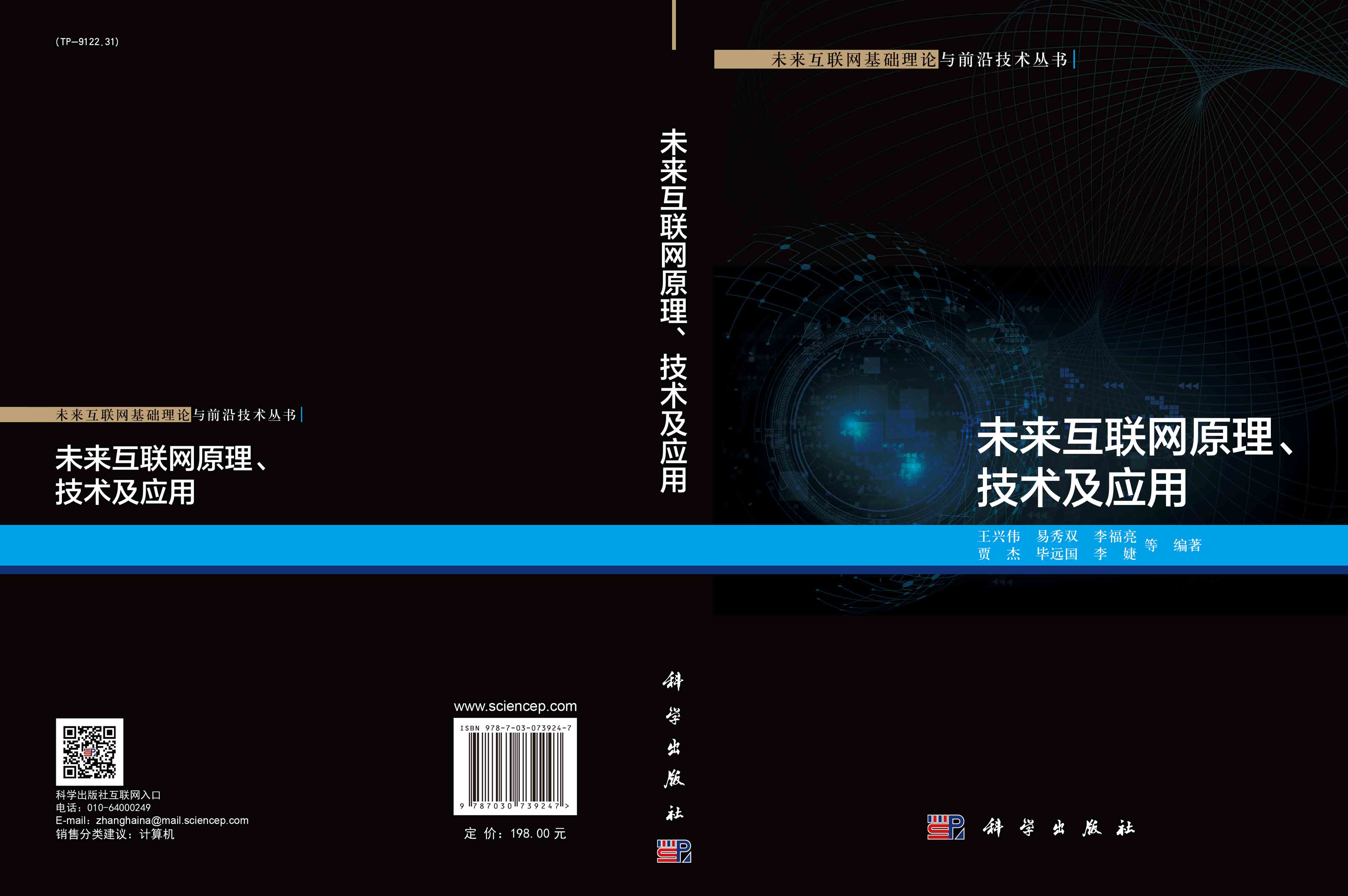 未来互联网原理、技术及应用