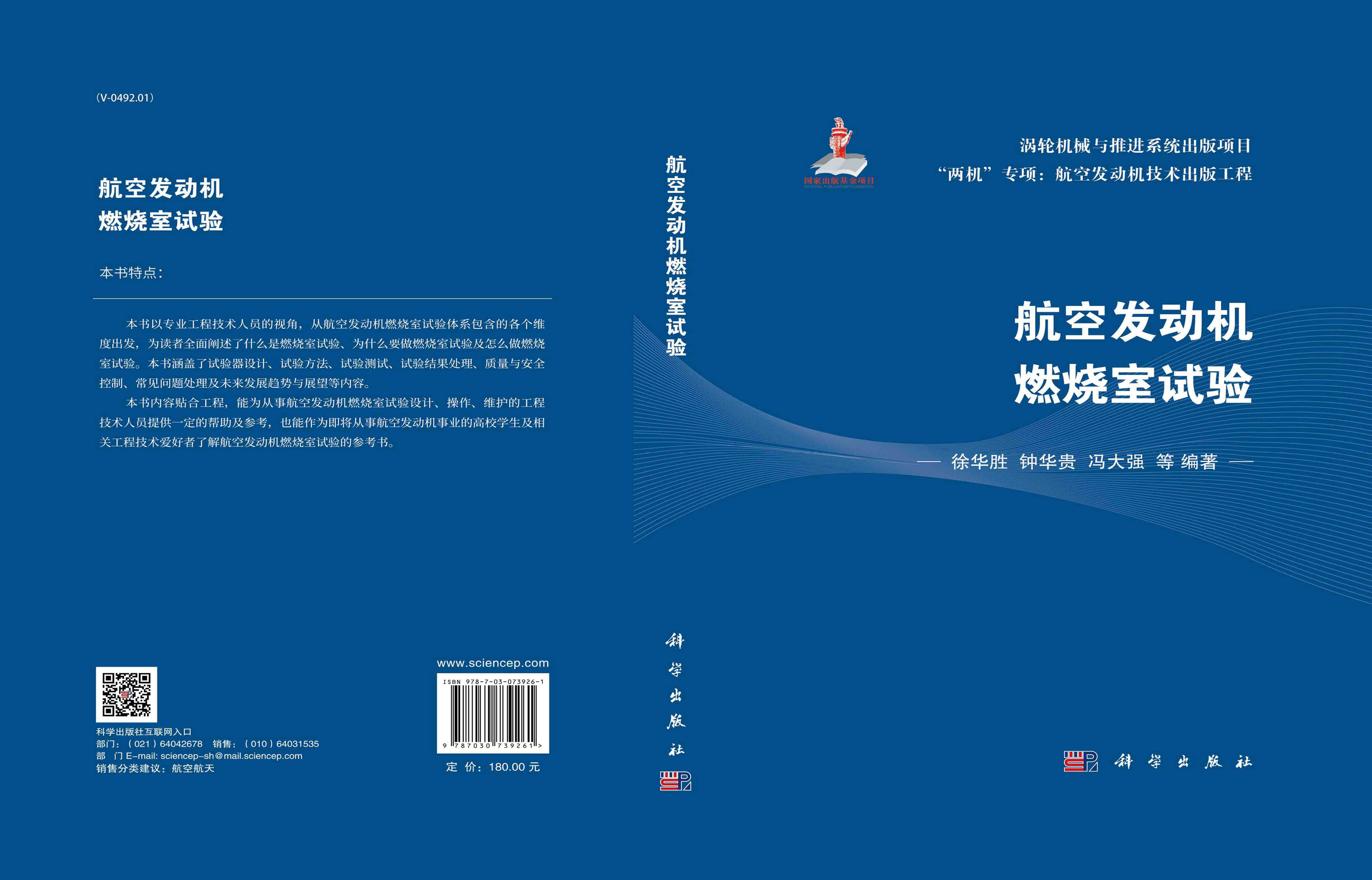 航空发动机燃烧室试验