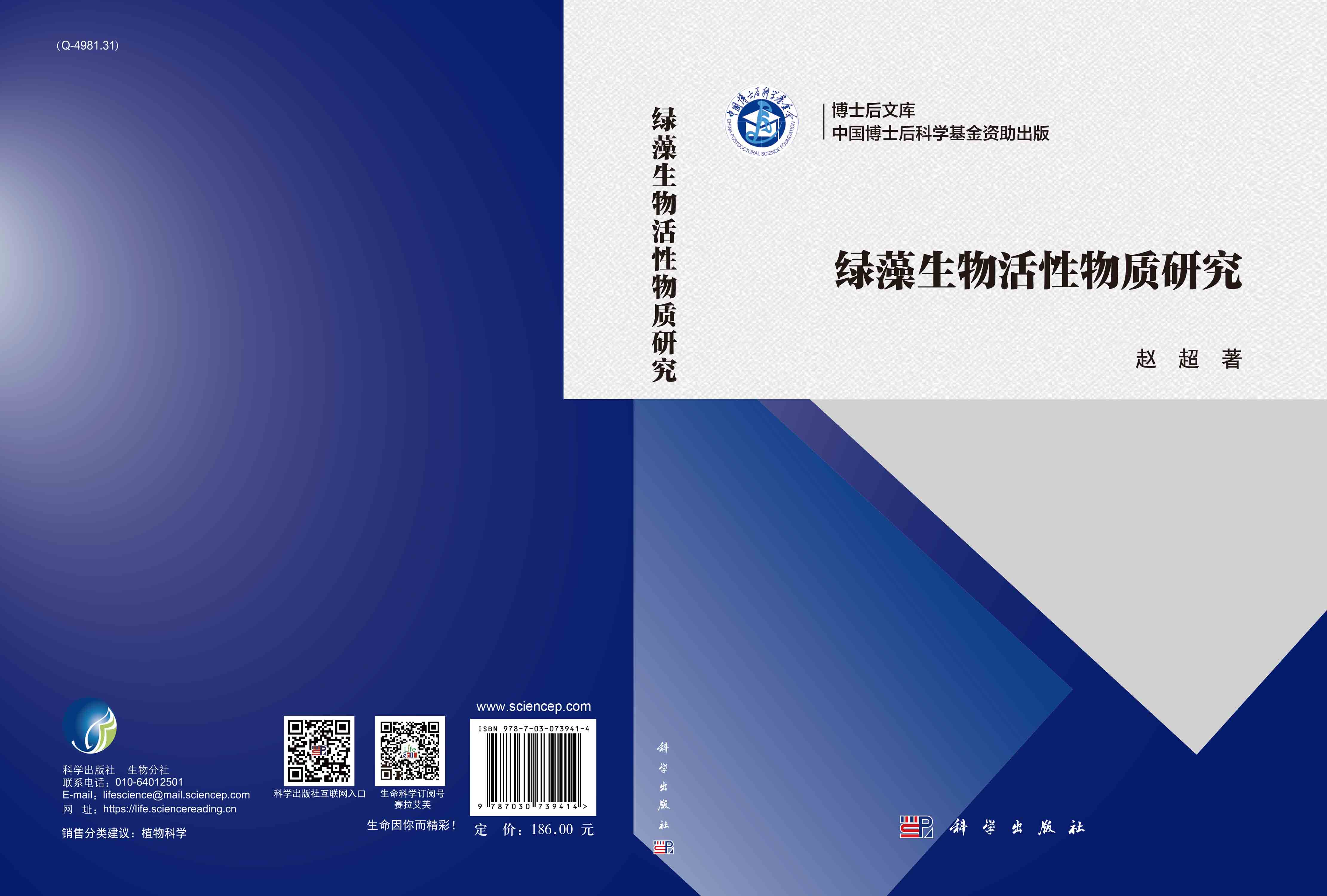 绿藻生物活性物质研究