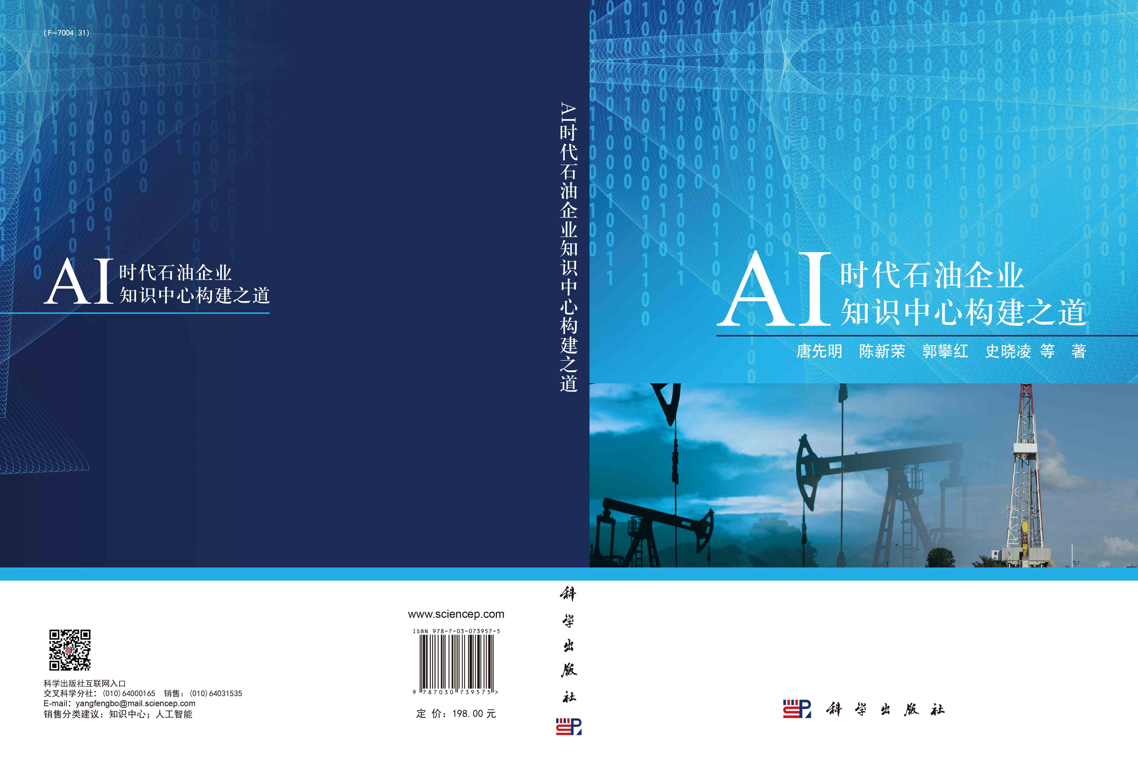 AI时代石油企业知识中心构建之道