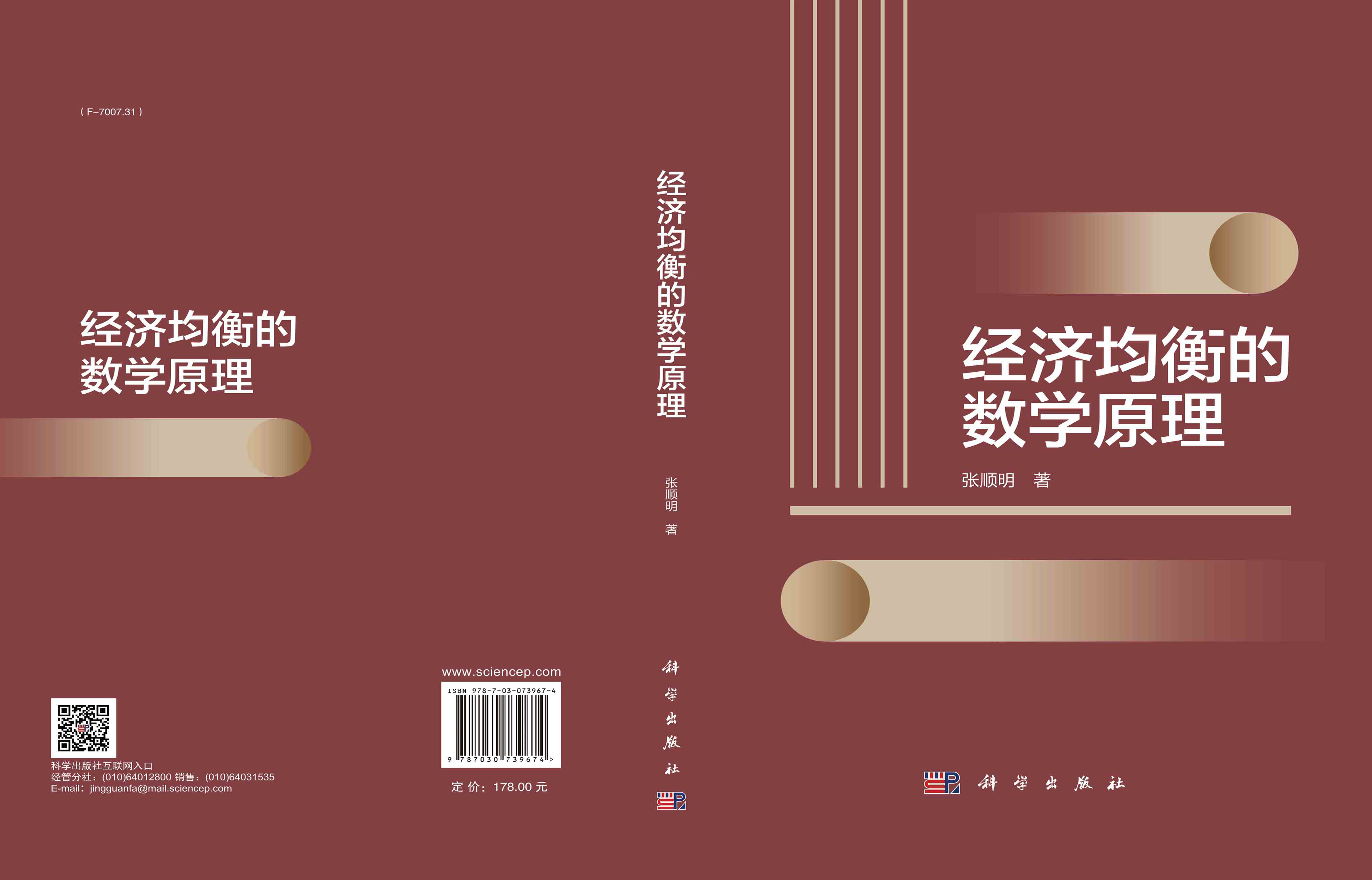 经济均衡的数学原理