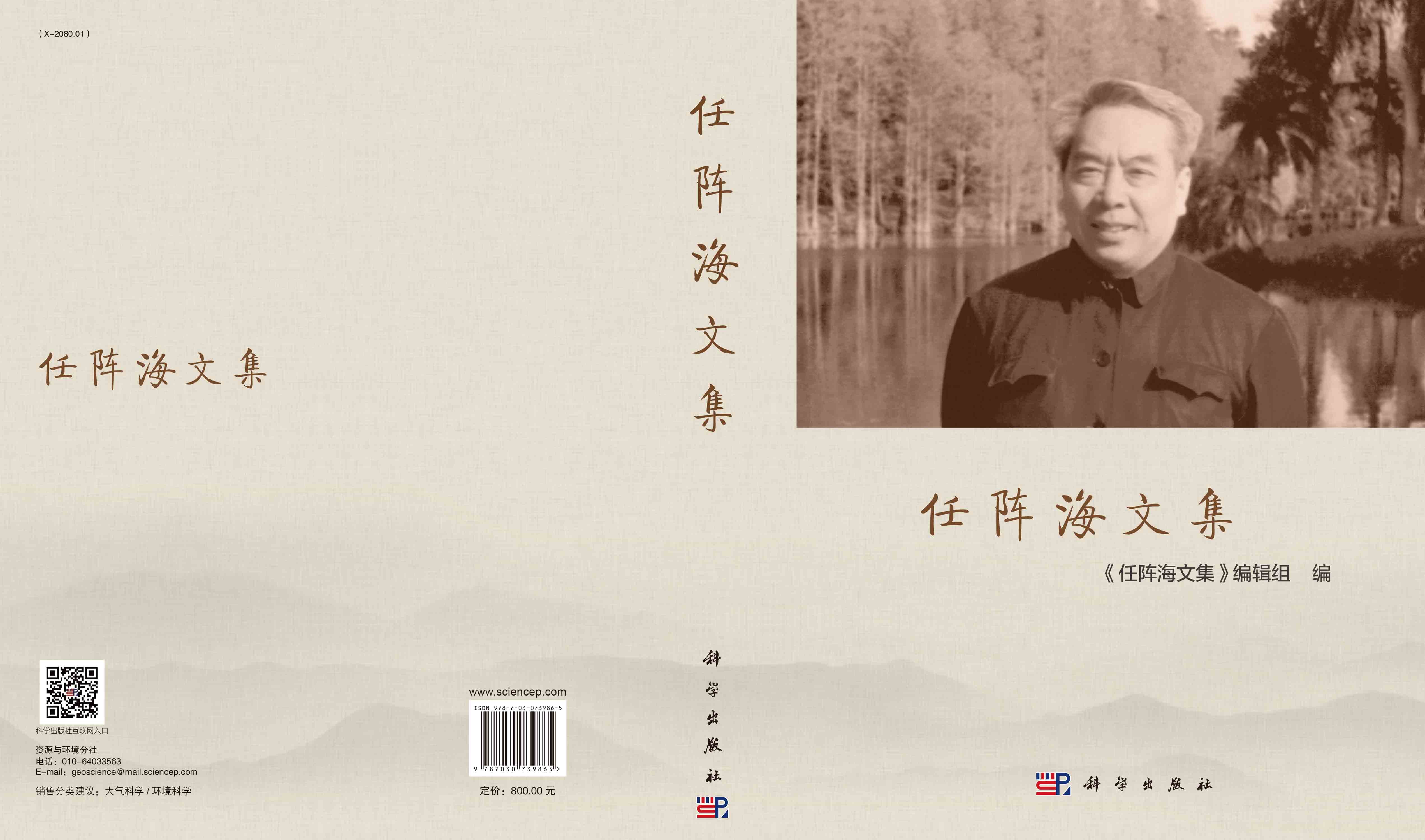 任阵海文集