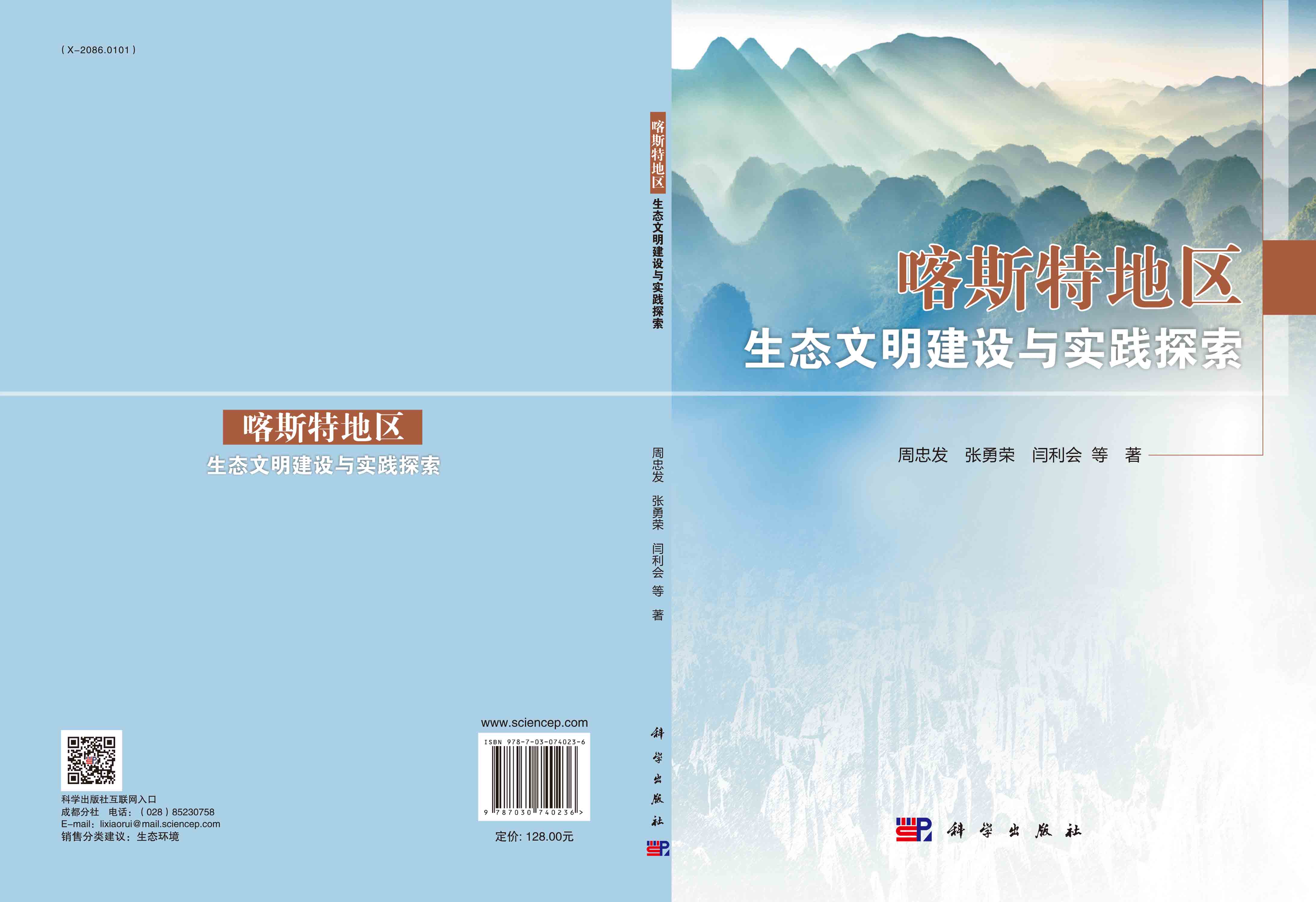 喀斯特地区生态文明建设与实践探索