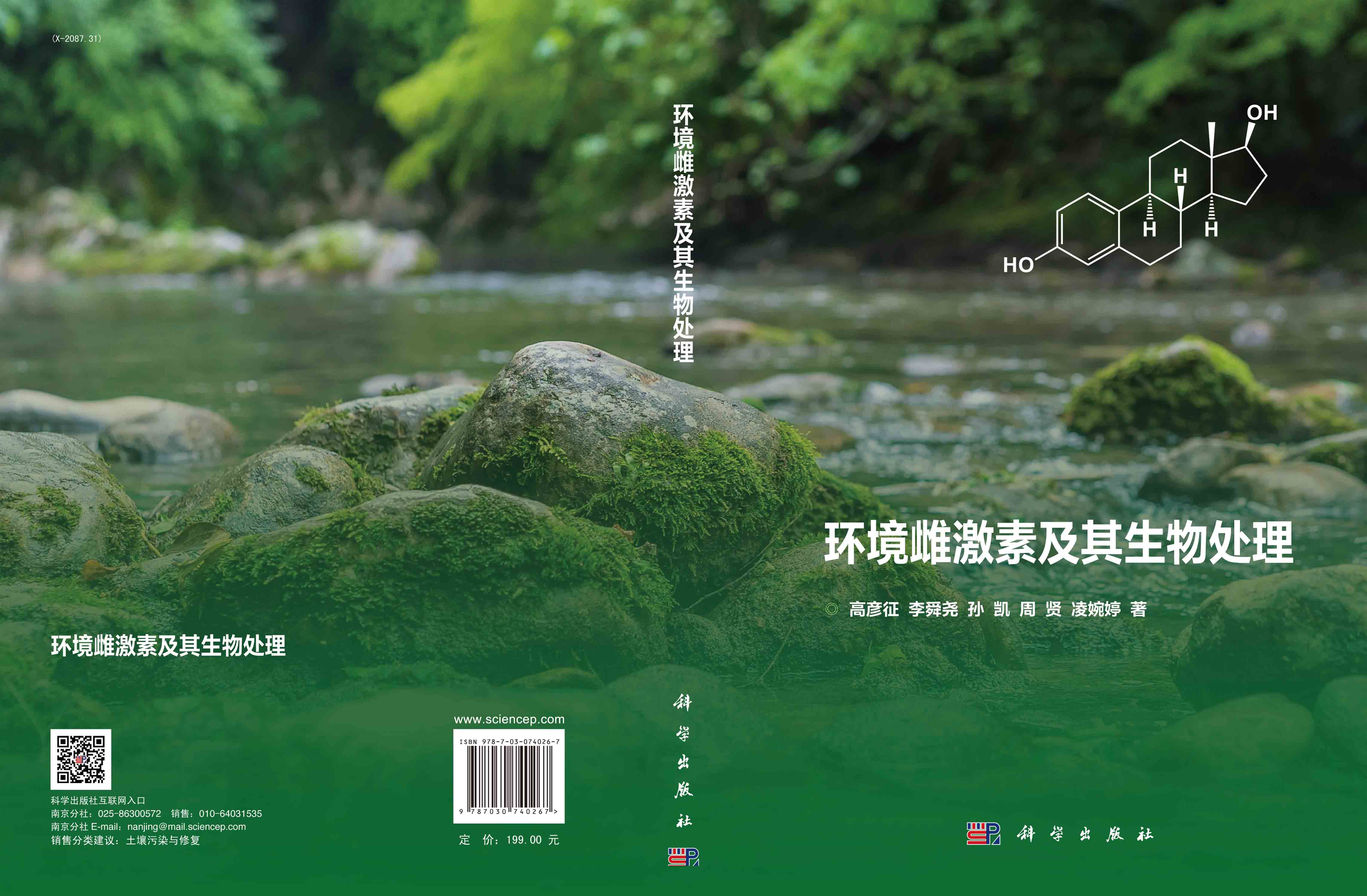 环境雌激素及其生物处理