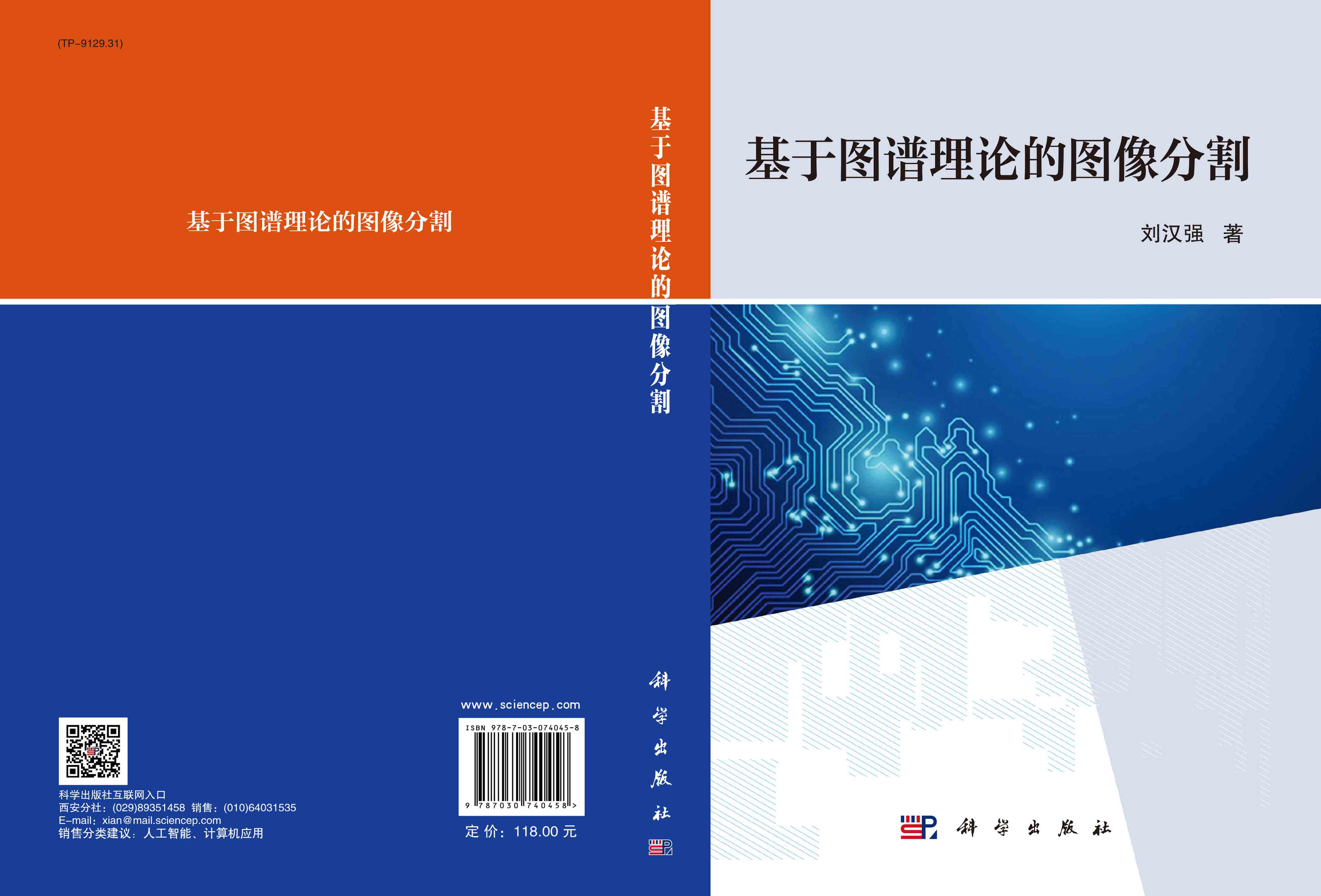 基于图谱理论的图像分割