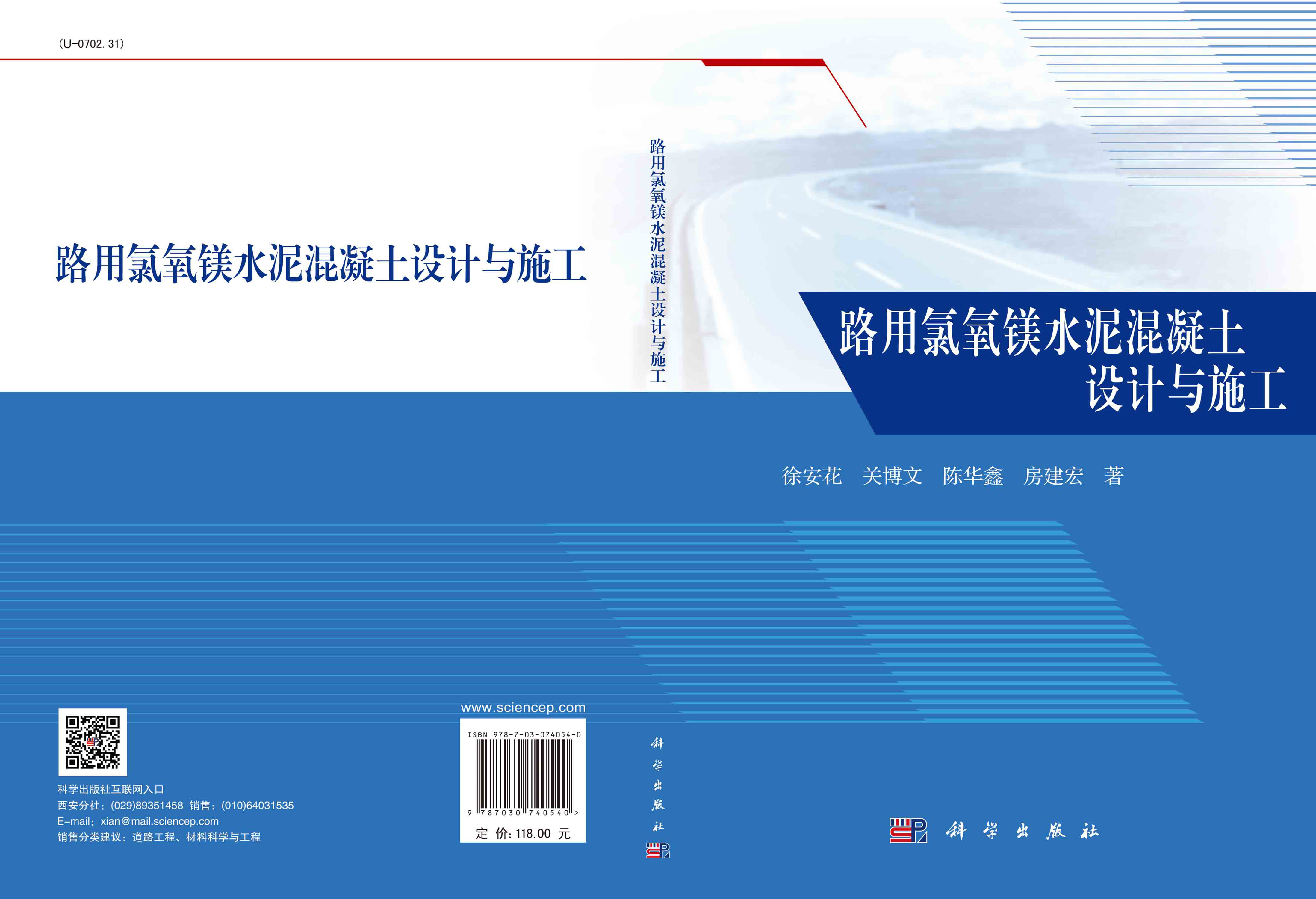 路用氯氧镁水泥混凝土设计与施工