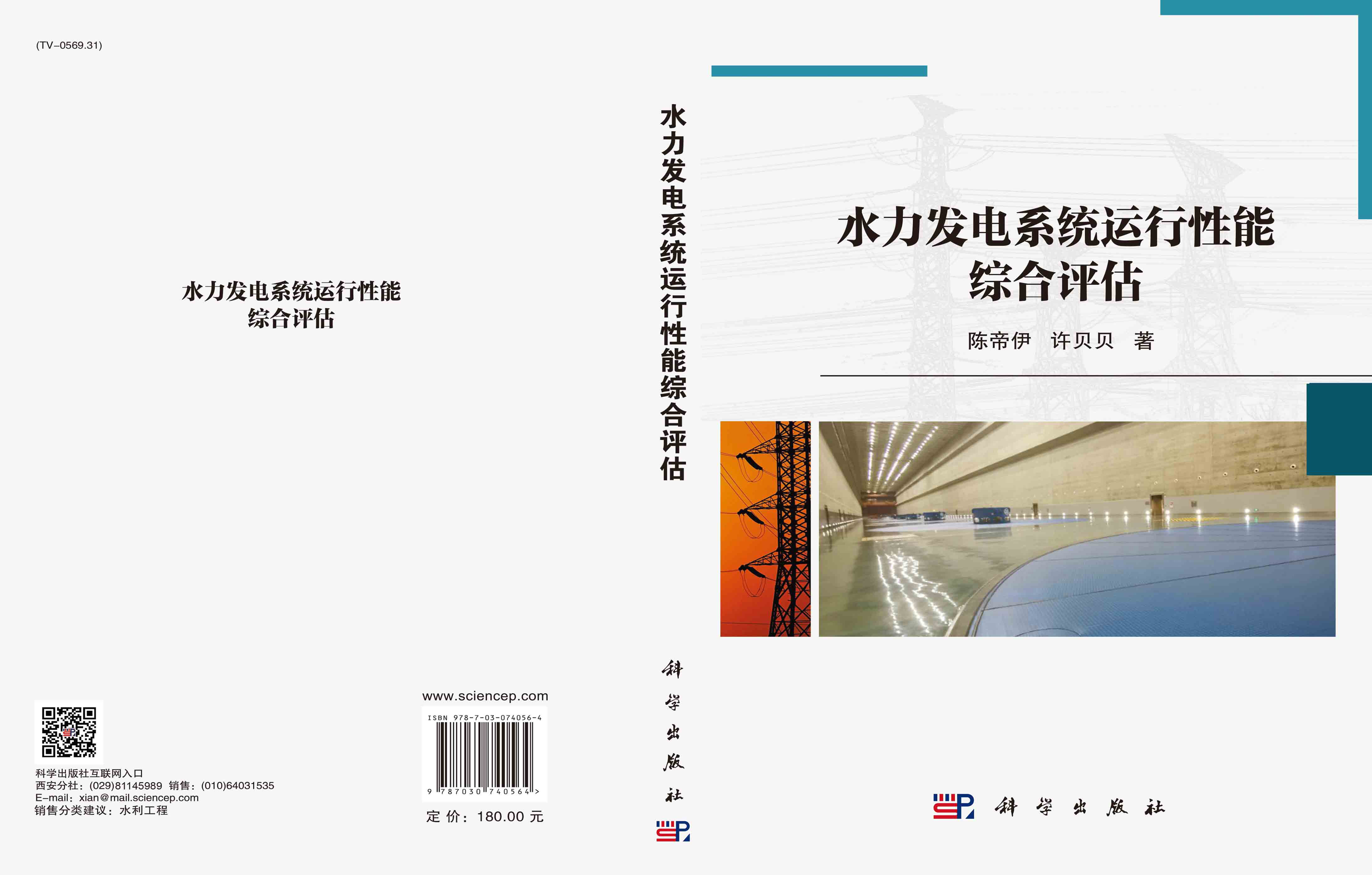 水力发电系统运行性能综合评估