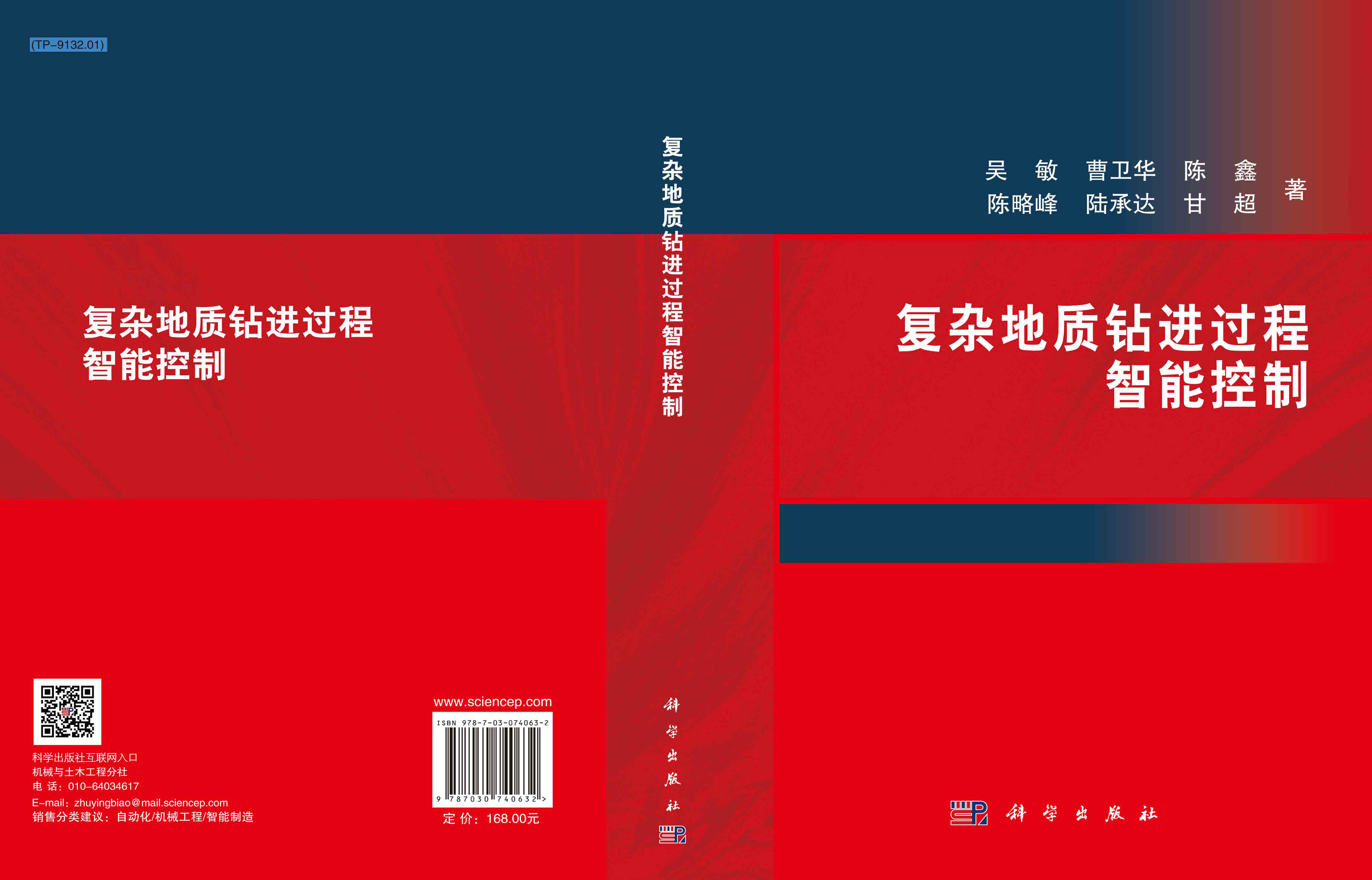 复杂地质钻进过程智能控制