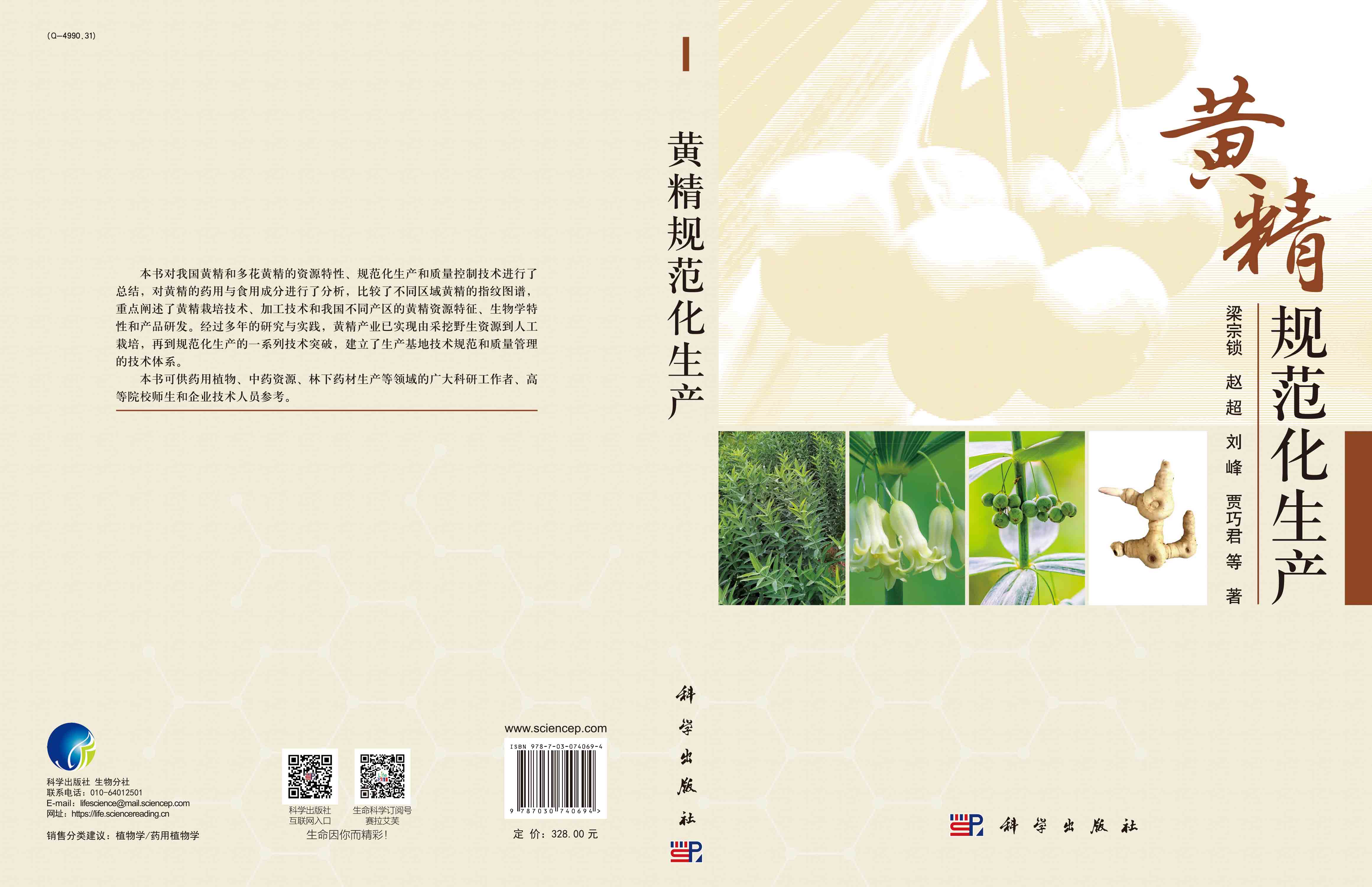 黄精规范化生产
