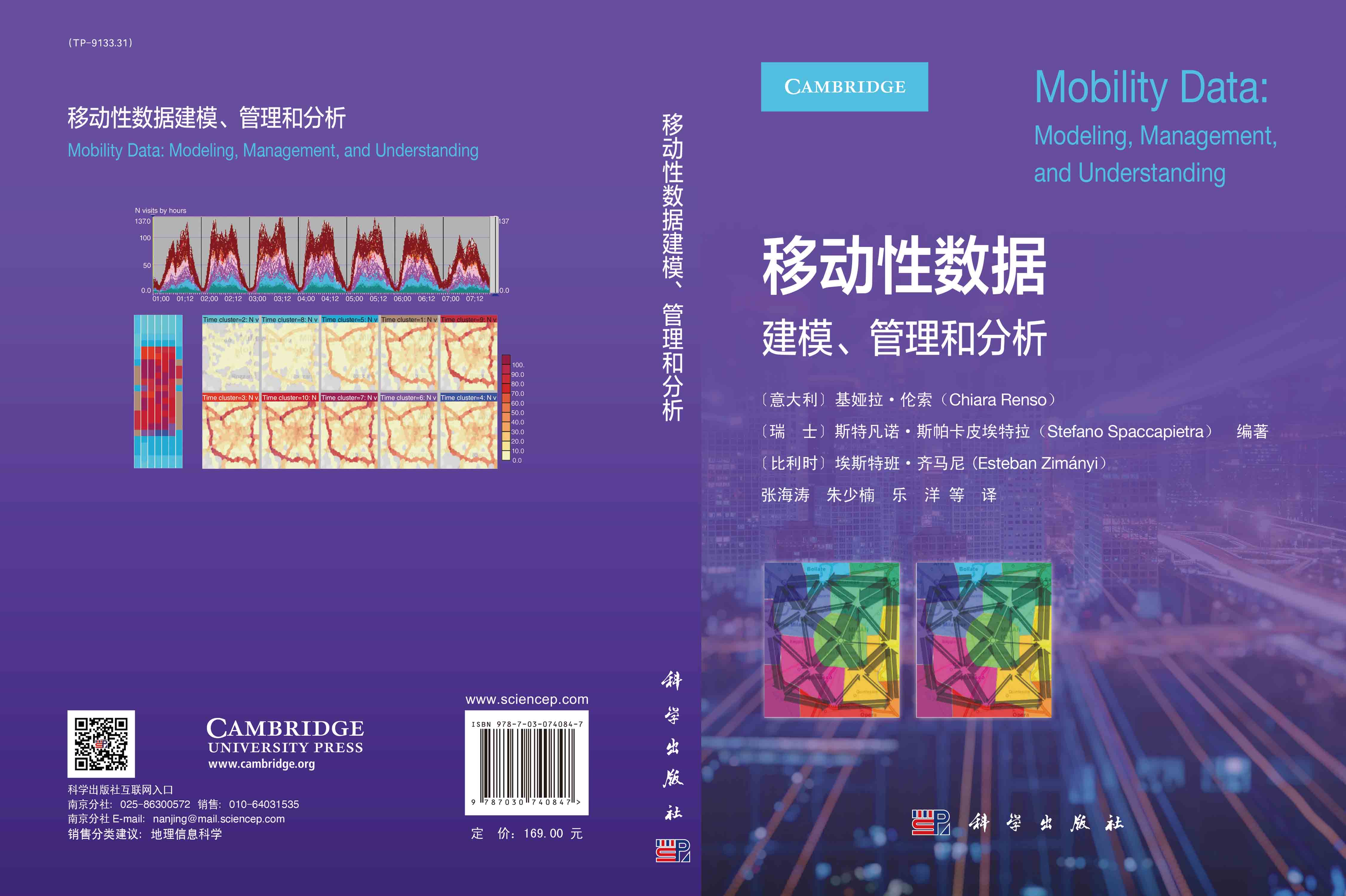 移动性数据建模、管理和分析