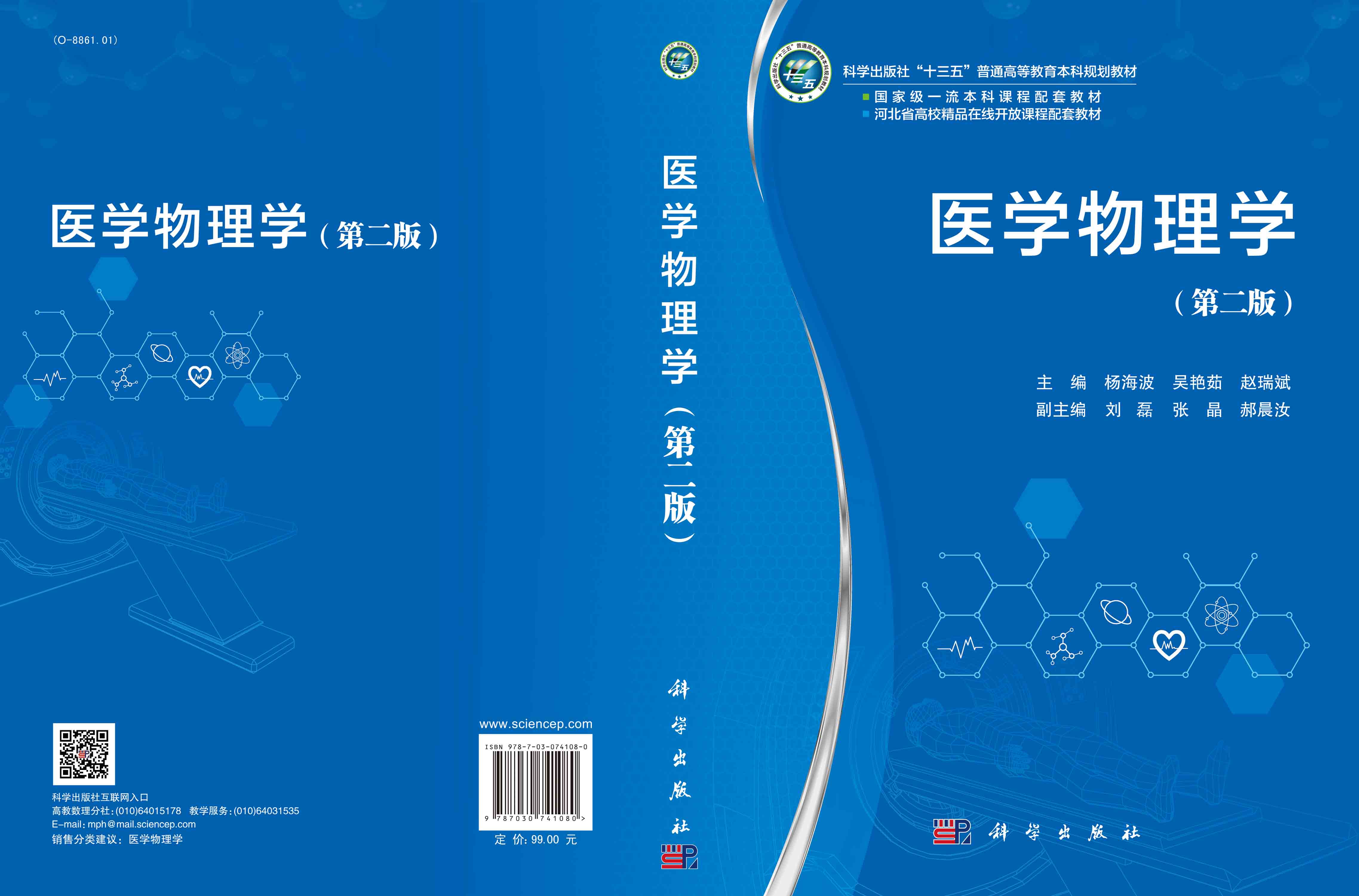 医学物理学