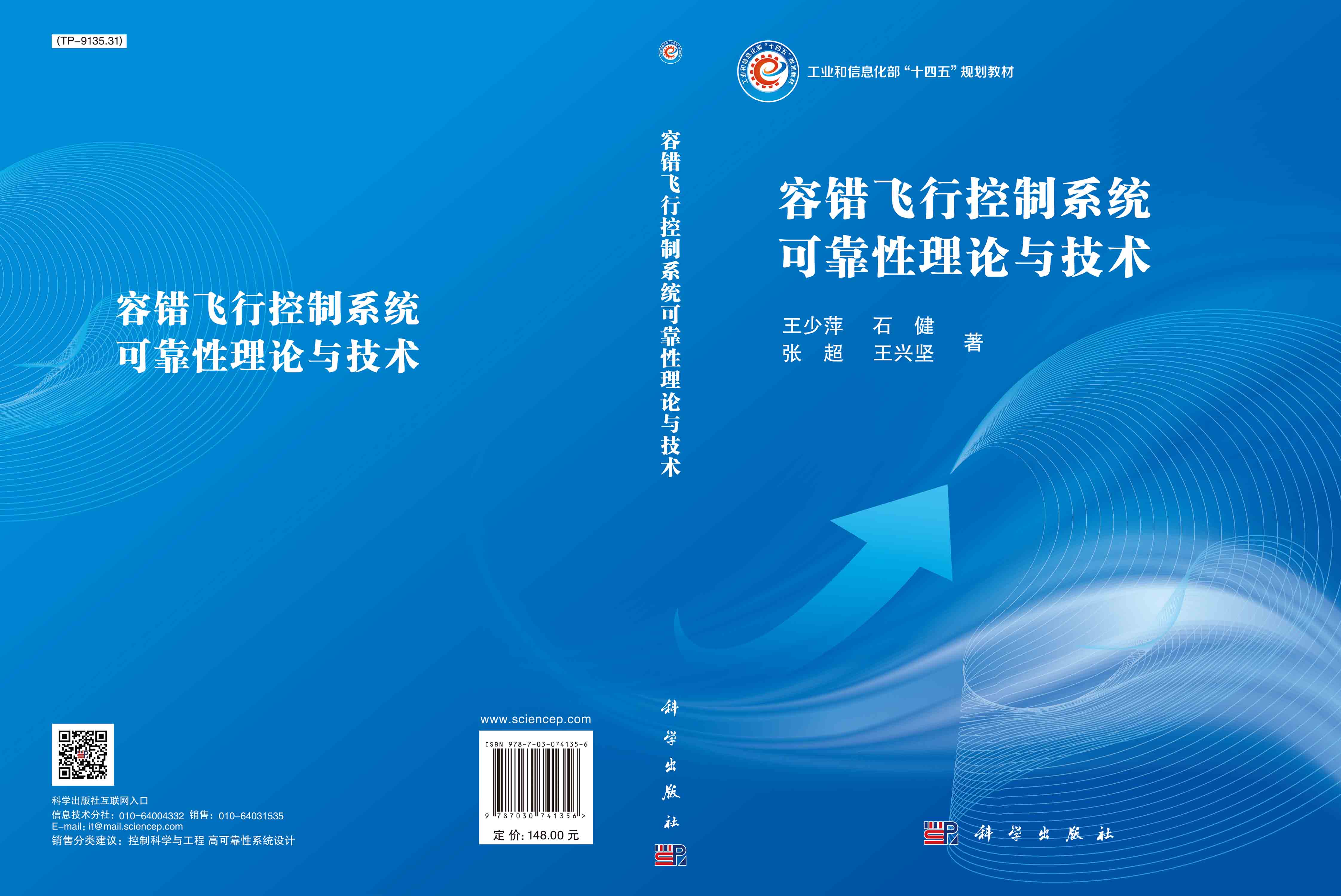 容错飞行控制系统可靠性理论与技术