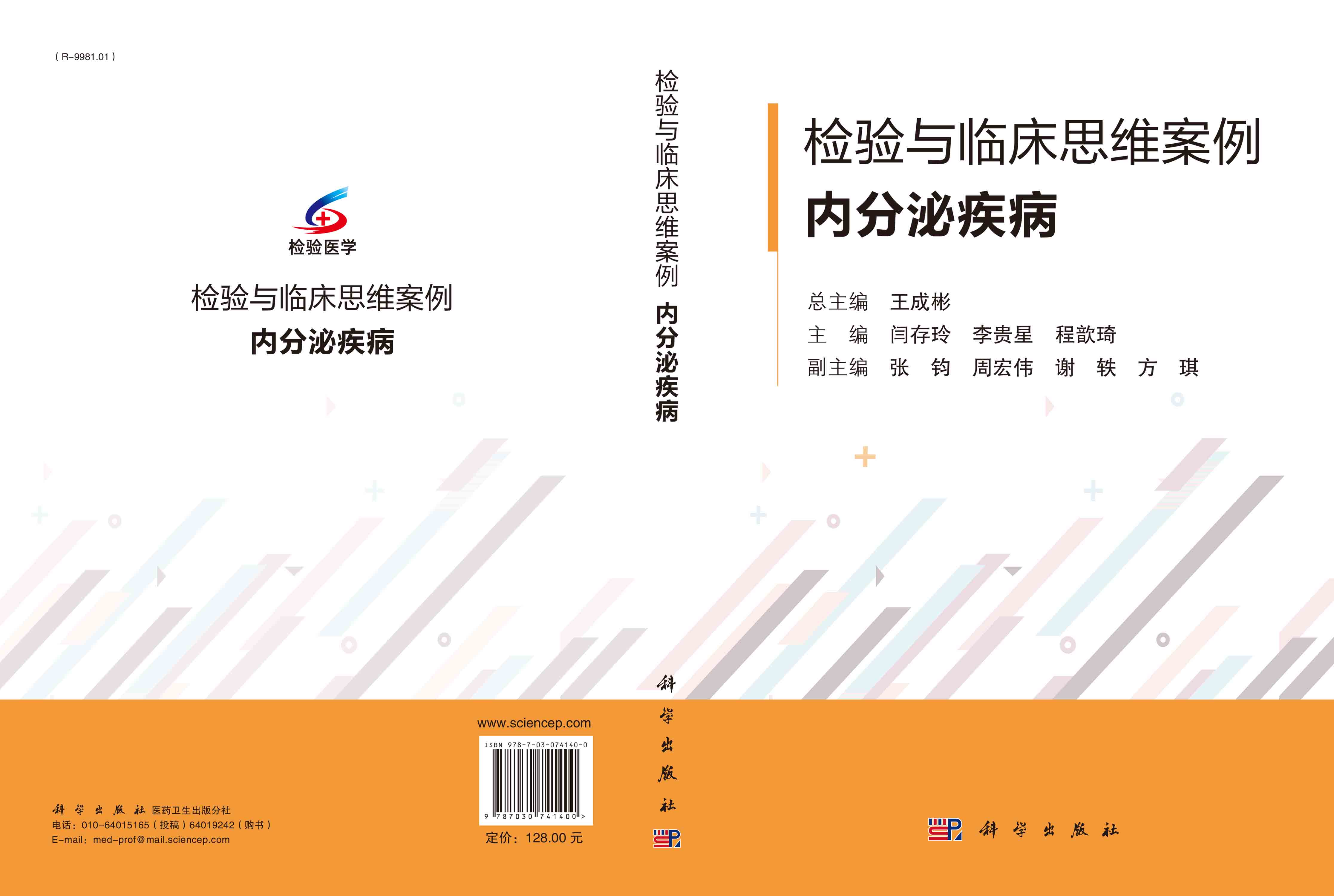 检验与临床思维案例·内分泌疾病