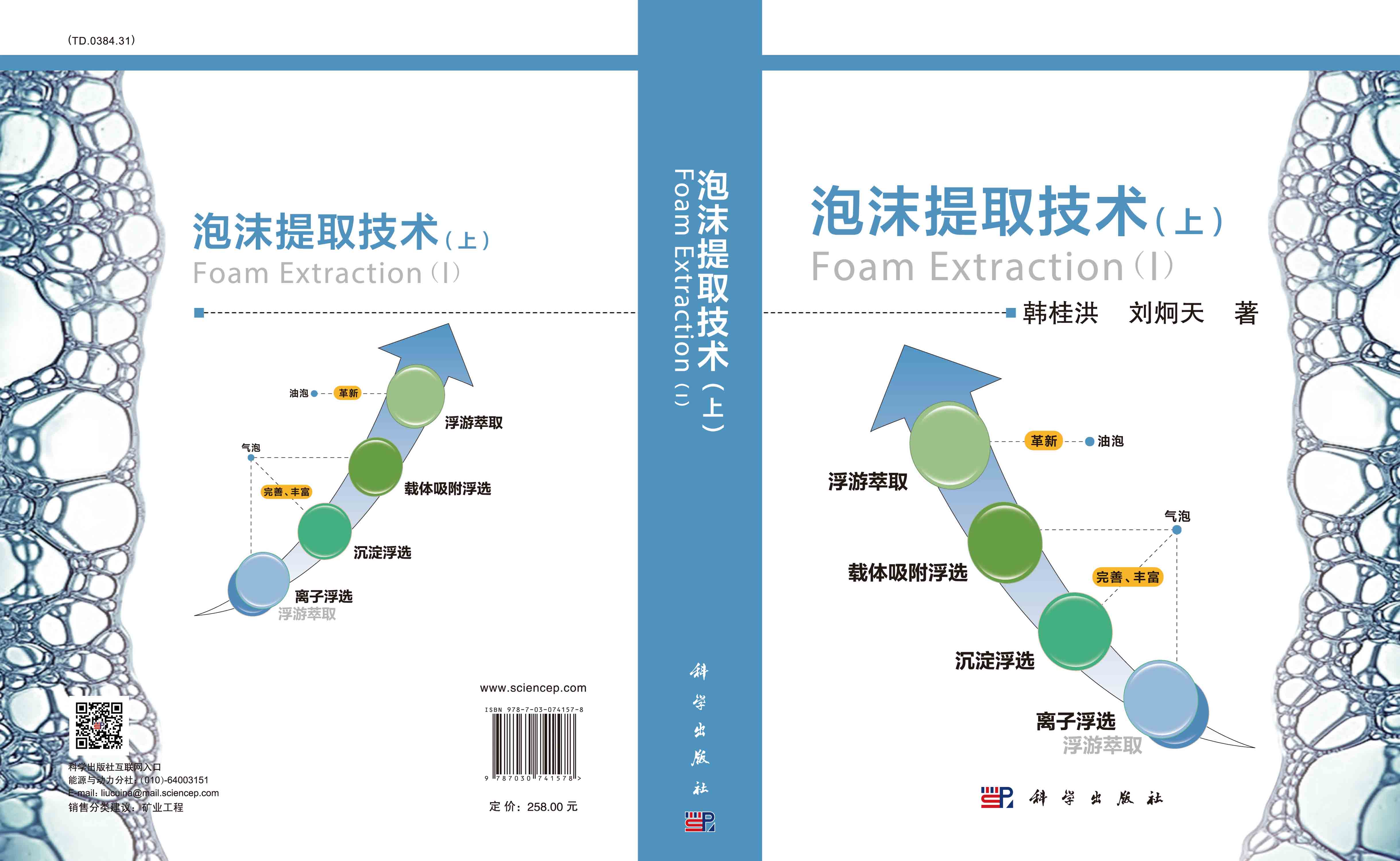 泡沫提取技术（上）