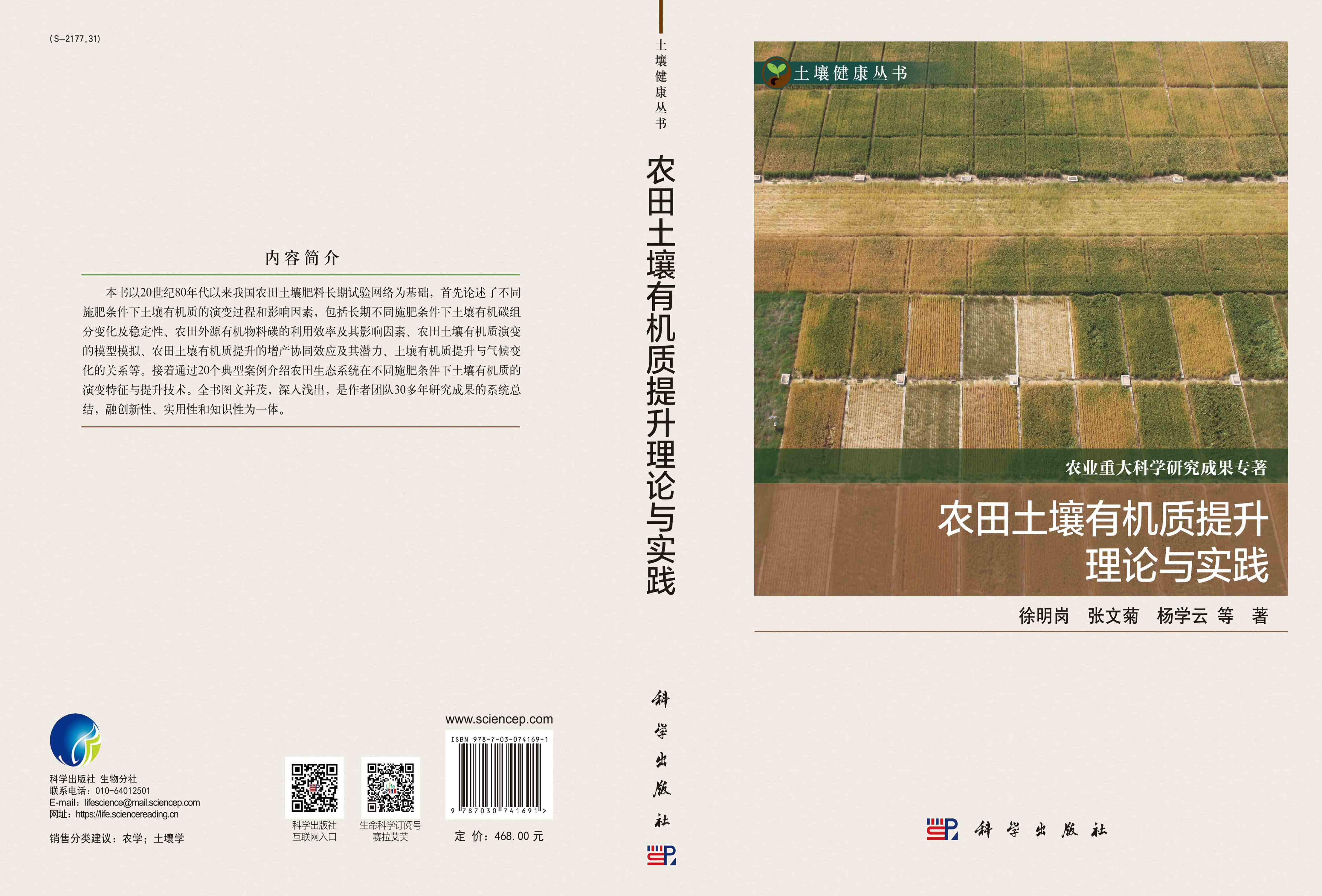 农田土壤有机质提升理论与实践