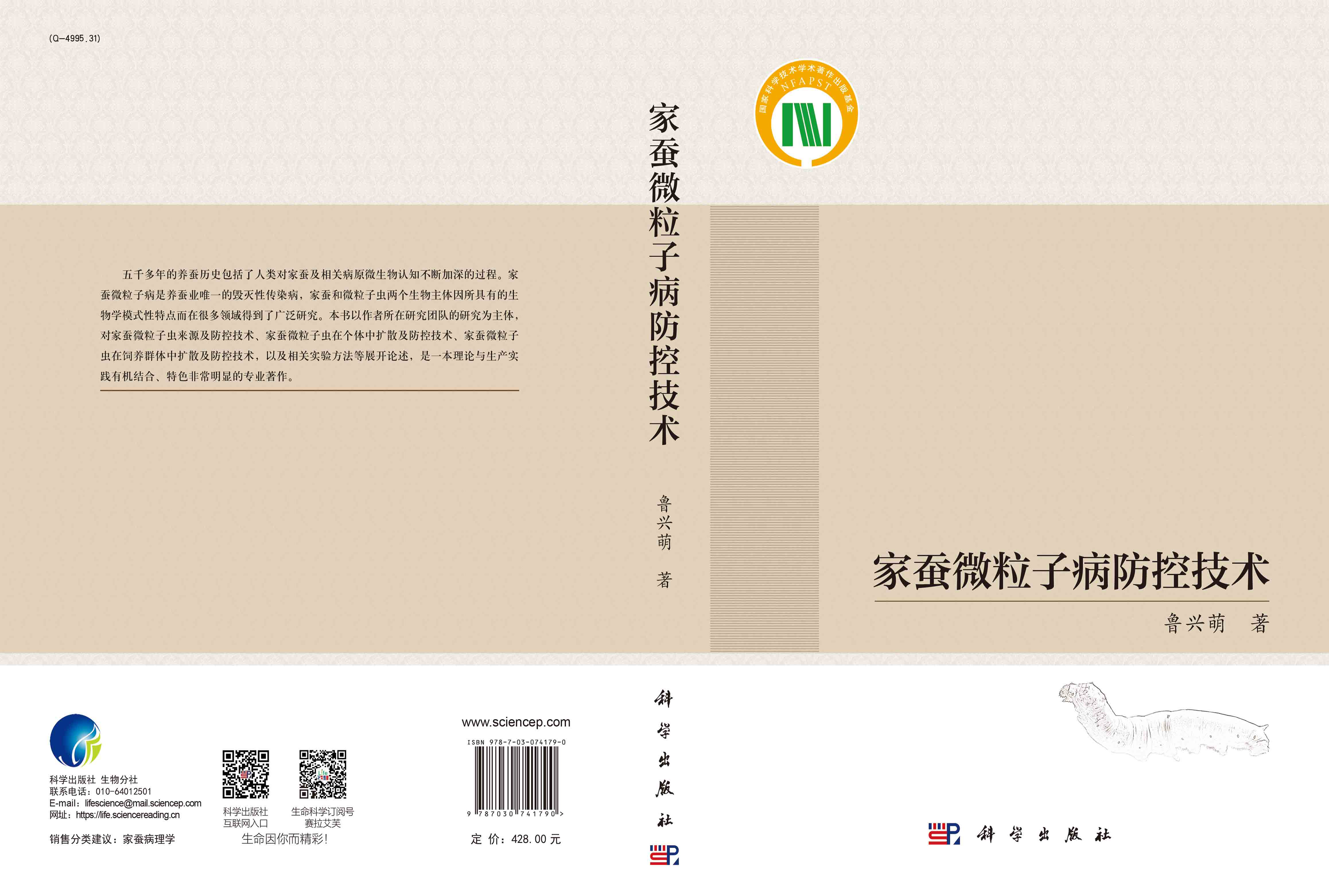 家蚕微粒子病防控技术