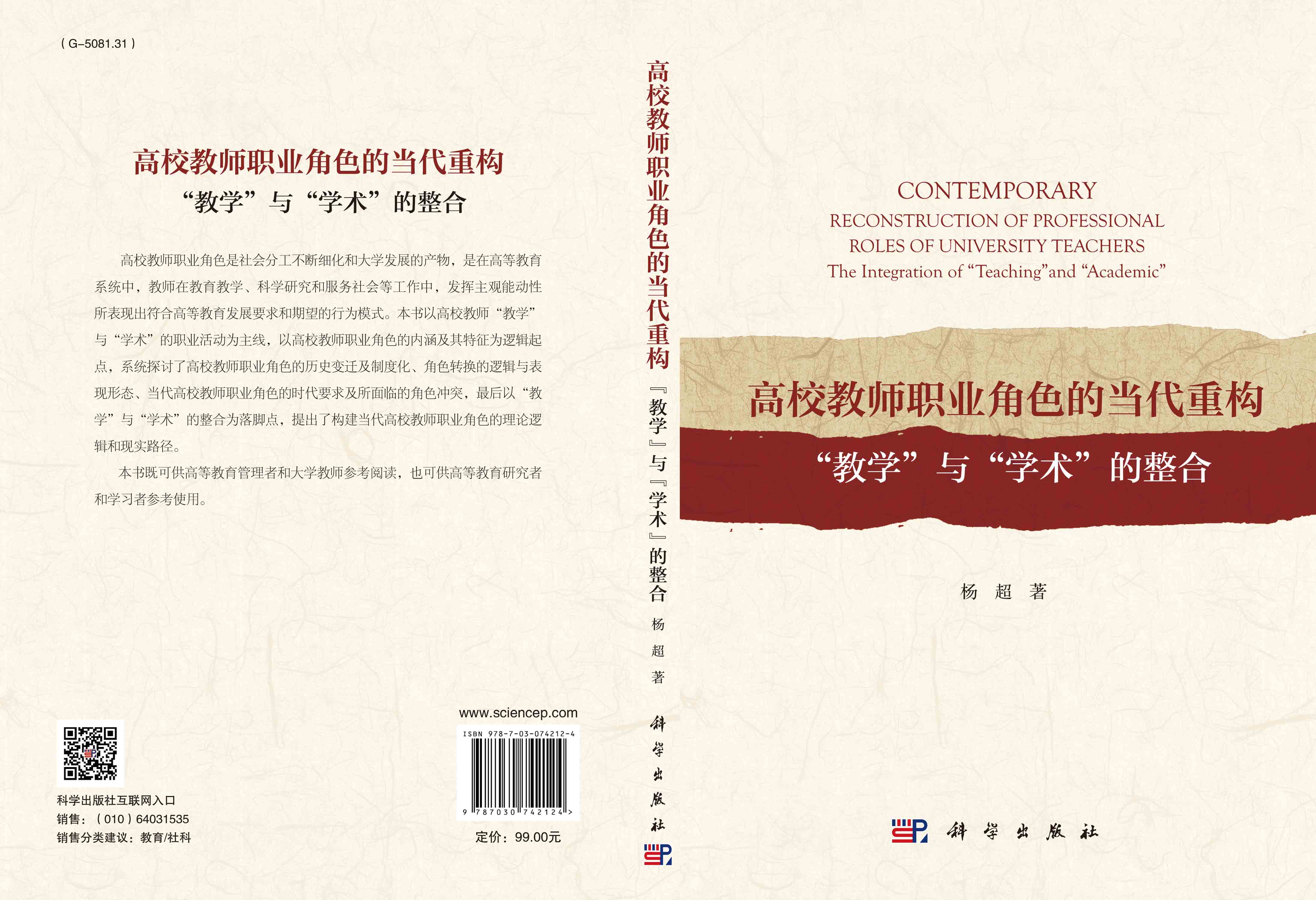 高校教师职业角色的当代重构： “教学”与“学术”的整合