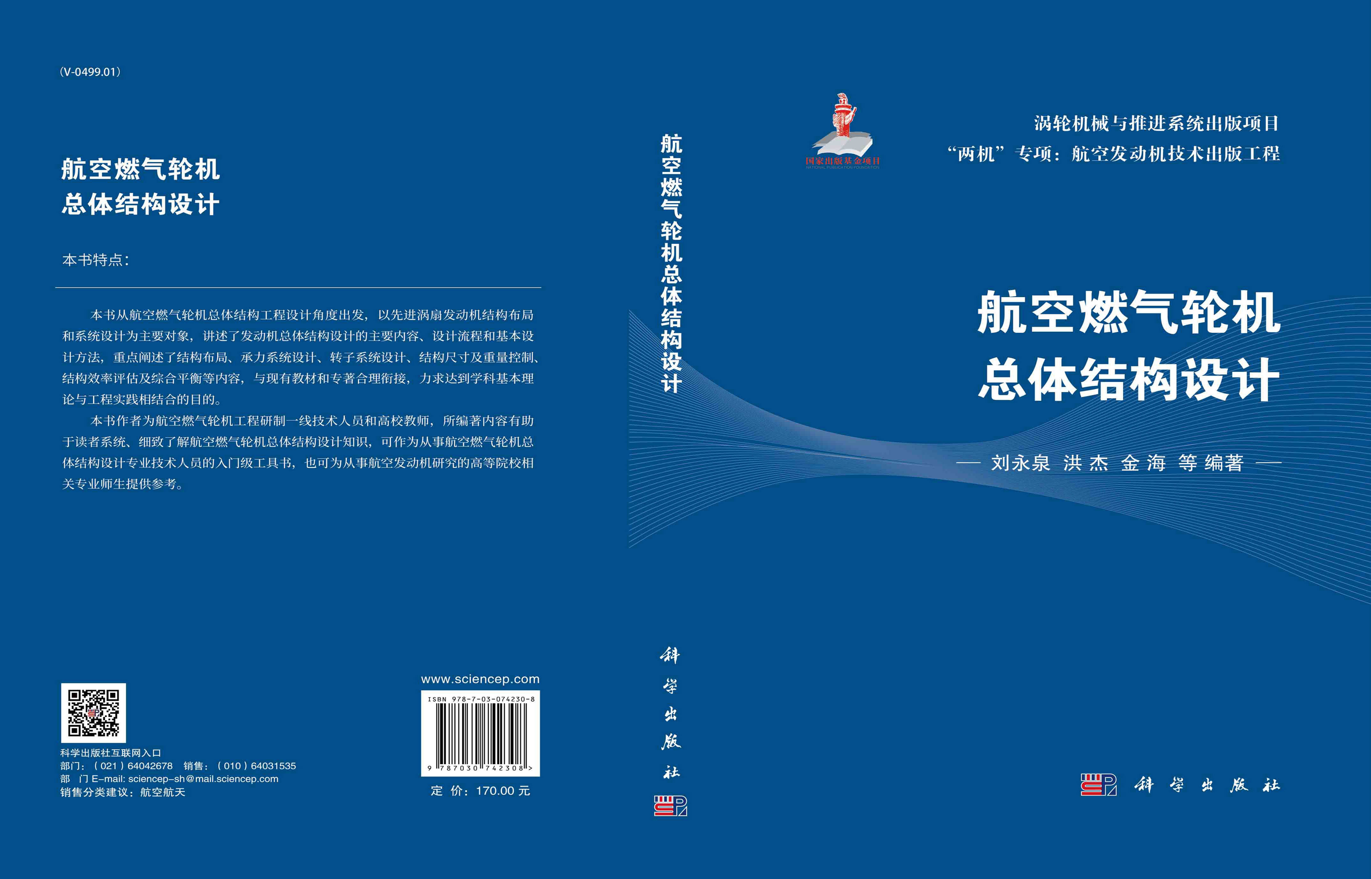 航空燃气轮机总体结构设计