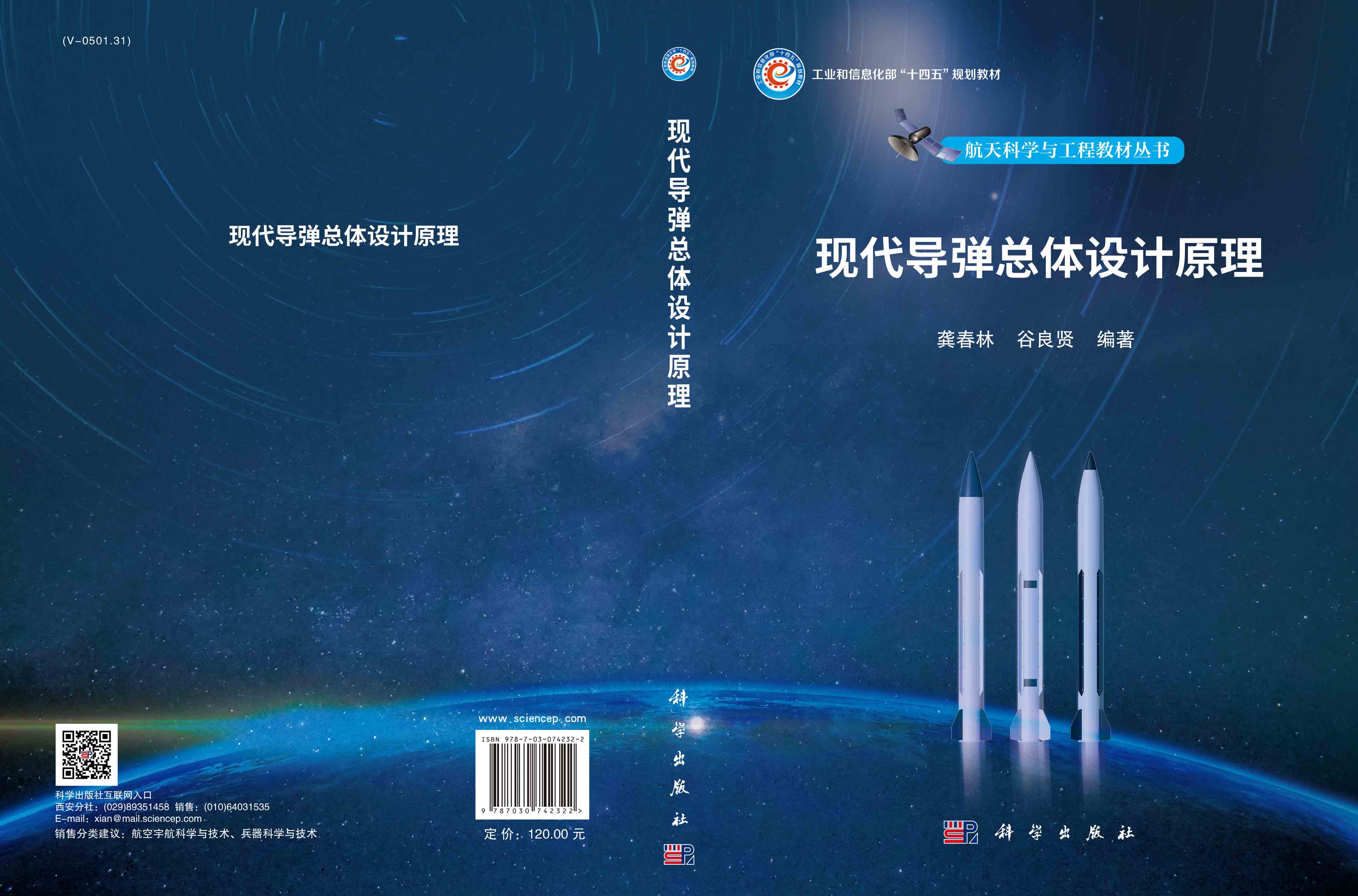 现代导弹总体设计原理