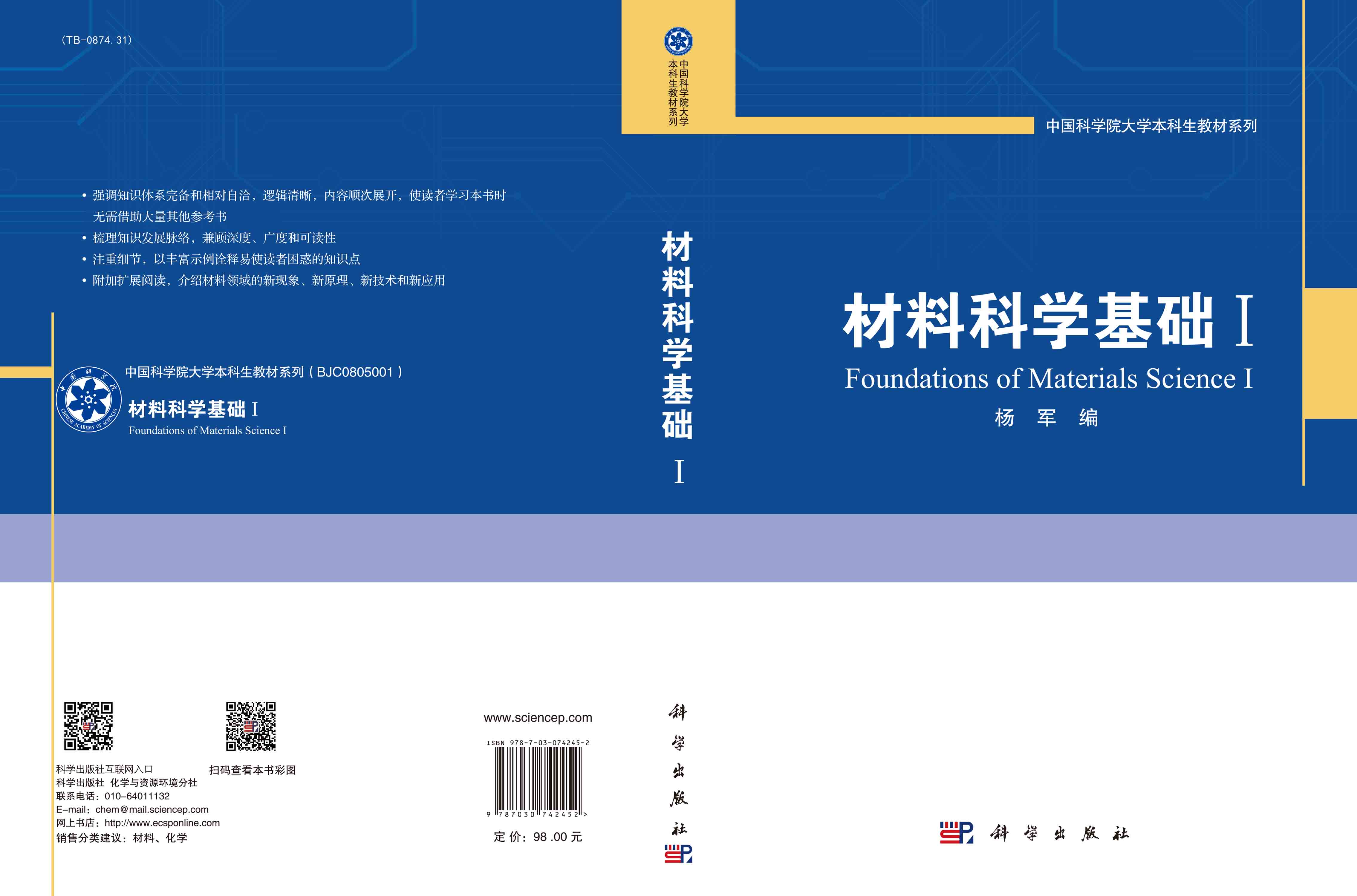材料科学基础.I