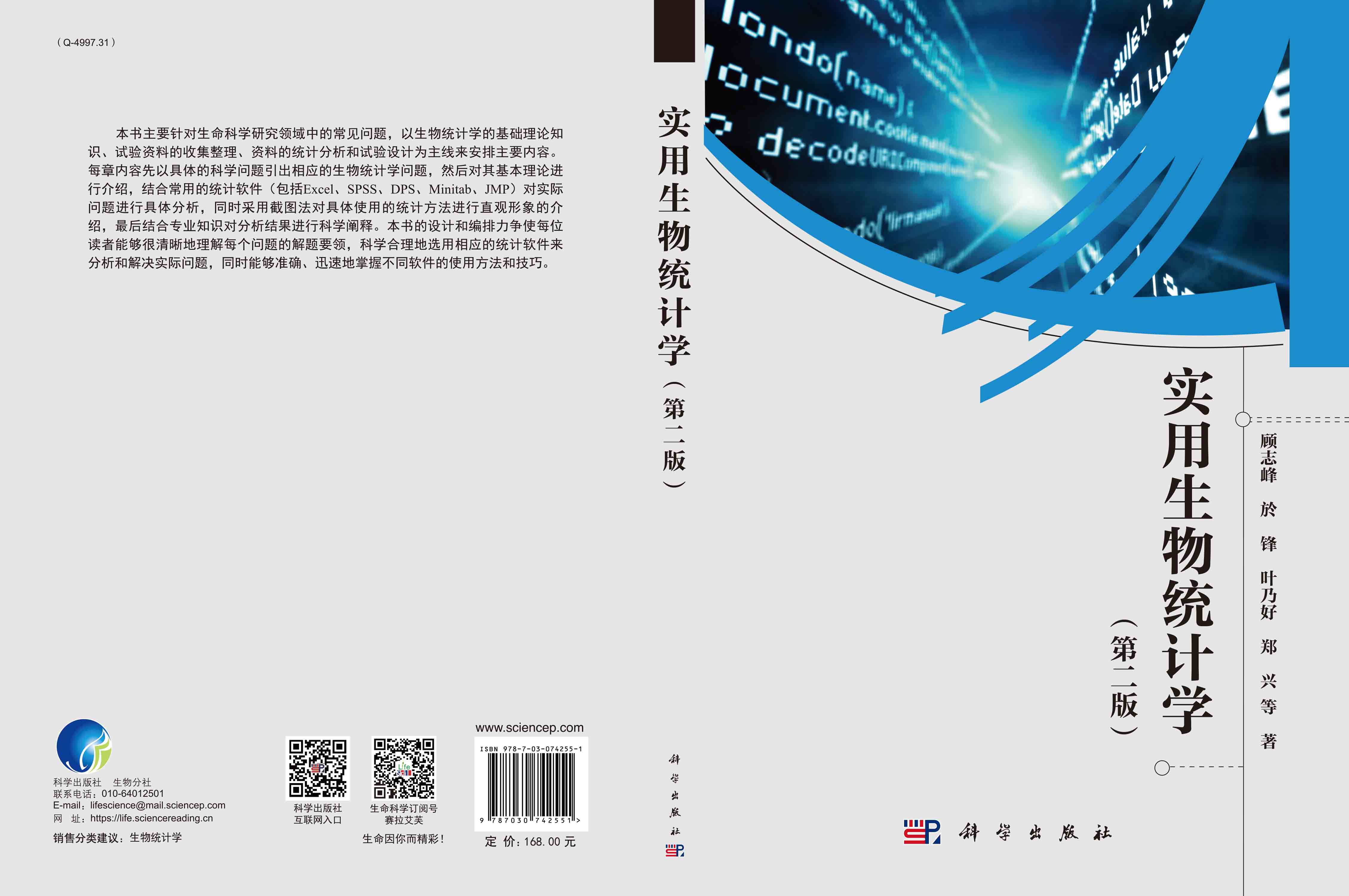 实用生物统计学（第二版）