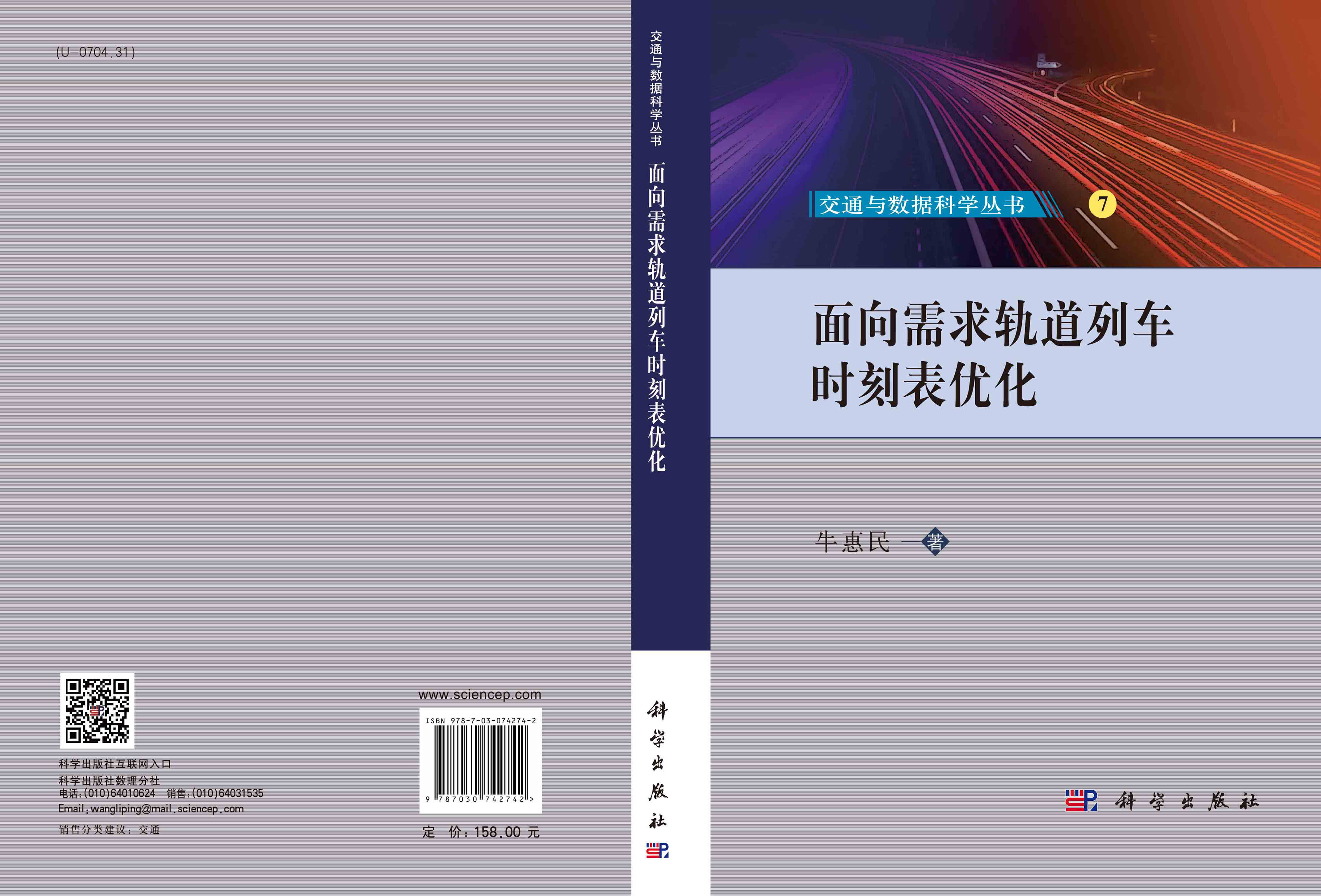 面向需求轨道列车时刻表优化