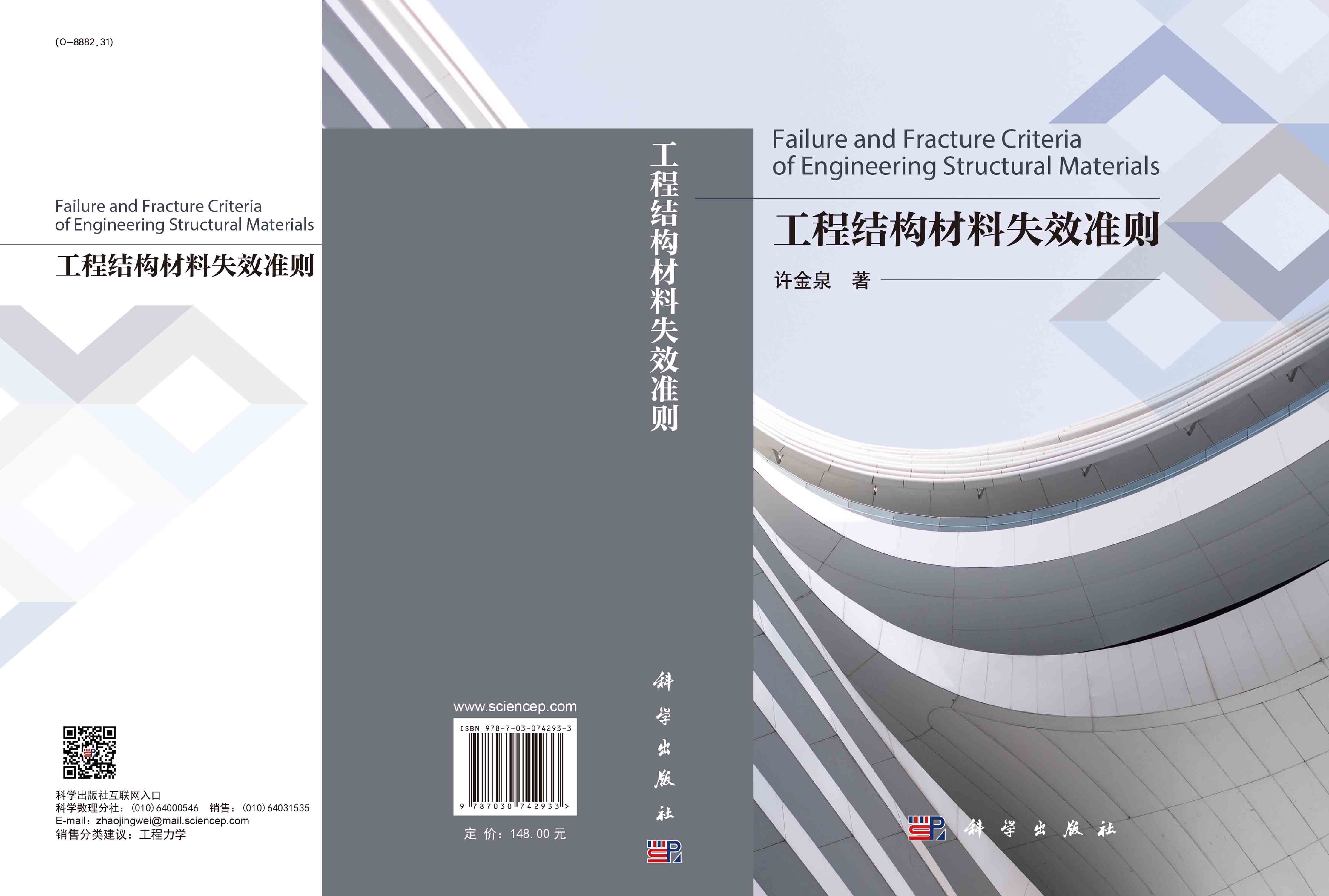工程结构材料失效准则