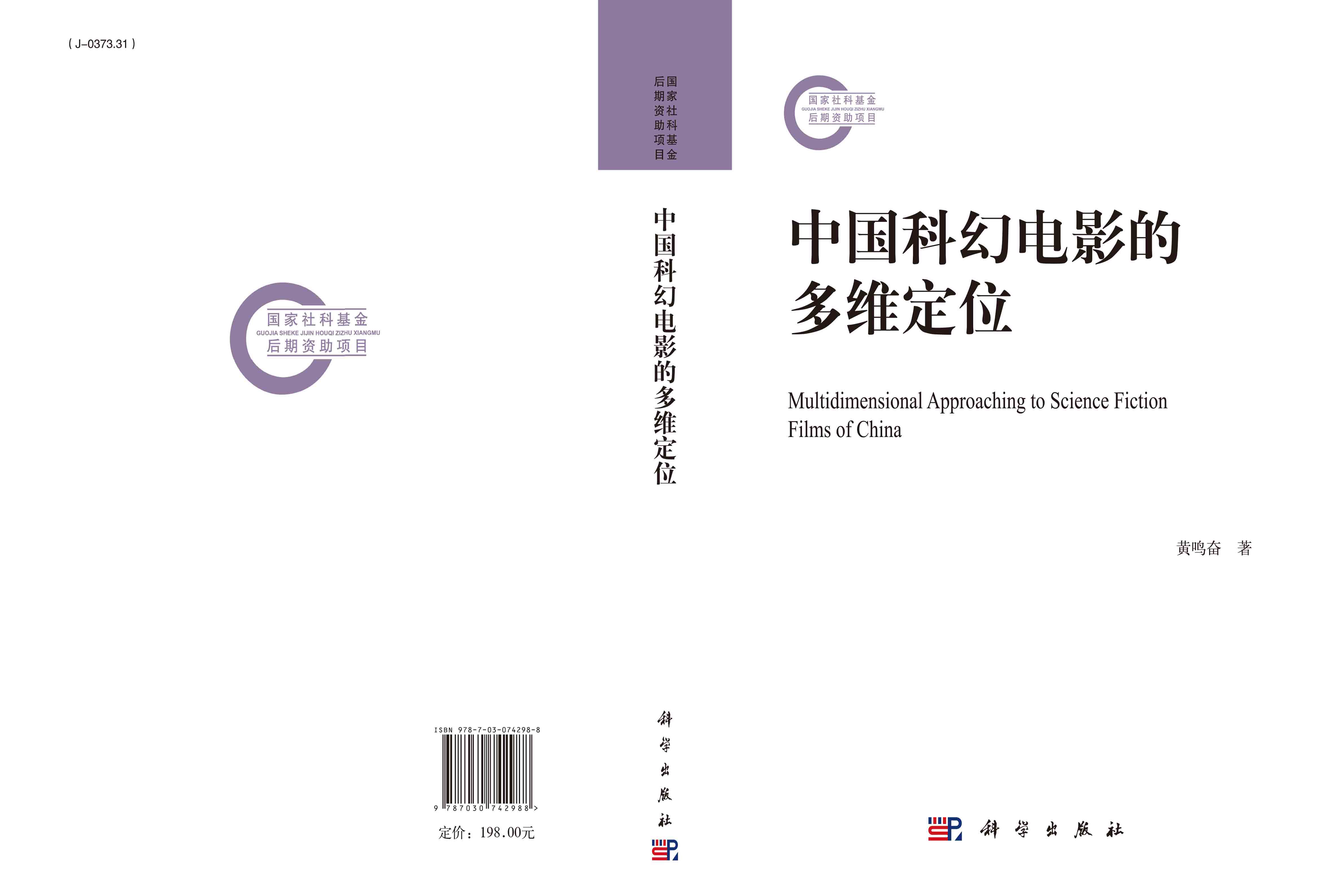 中国科幻电影的多维定位
