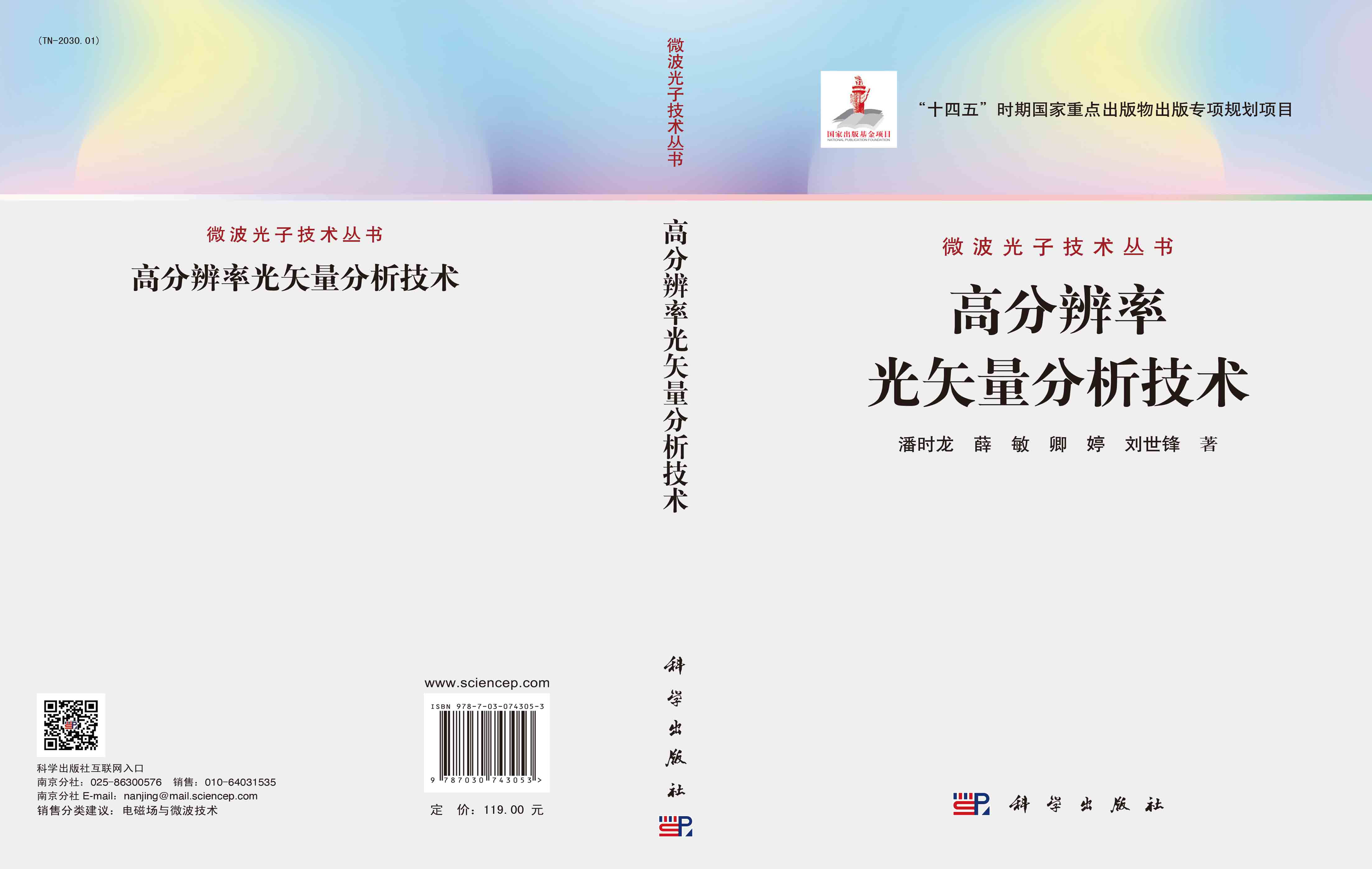 高分辨率光矢量分析技术
