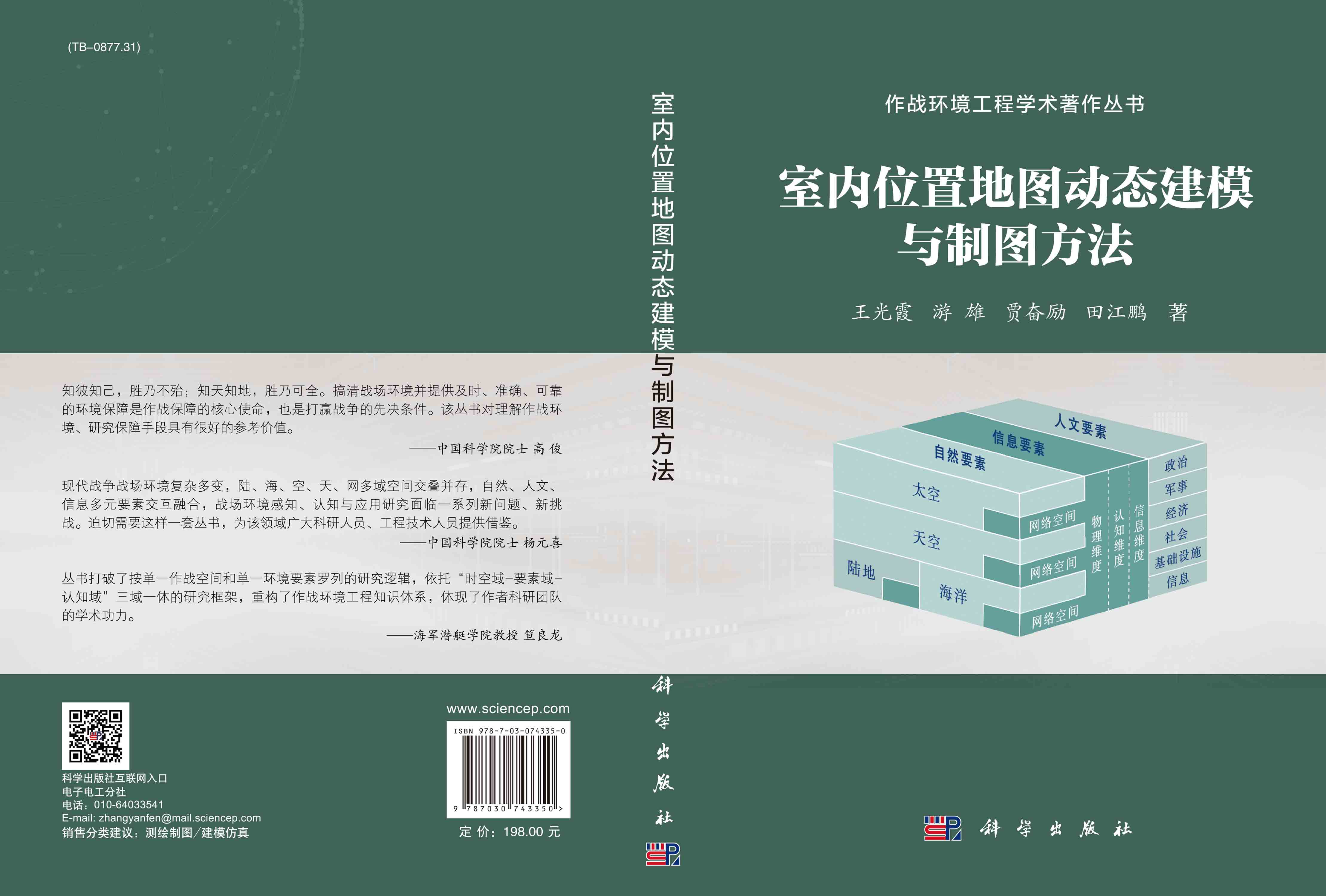 室内位置地图动态建模与制图方法