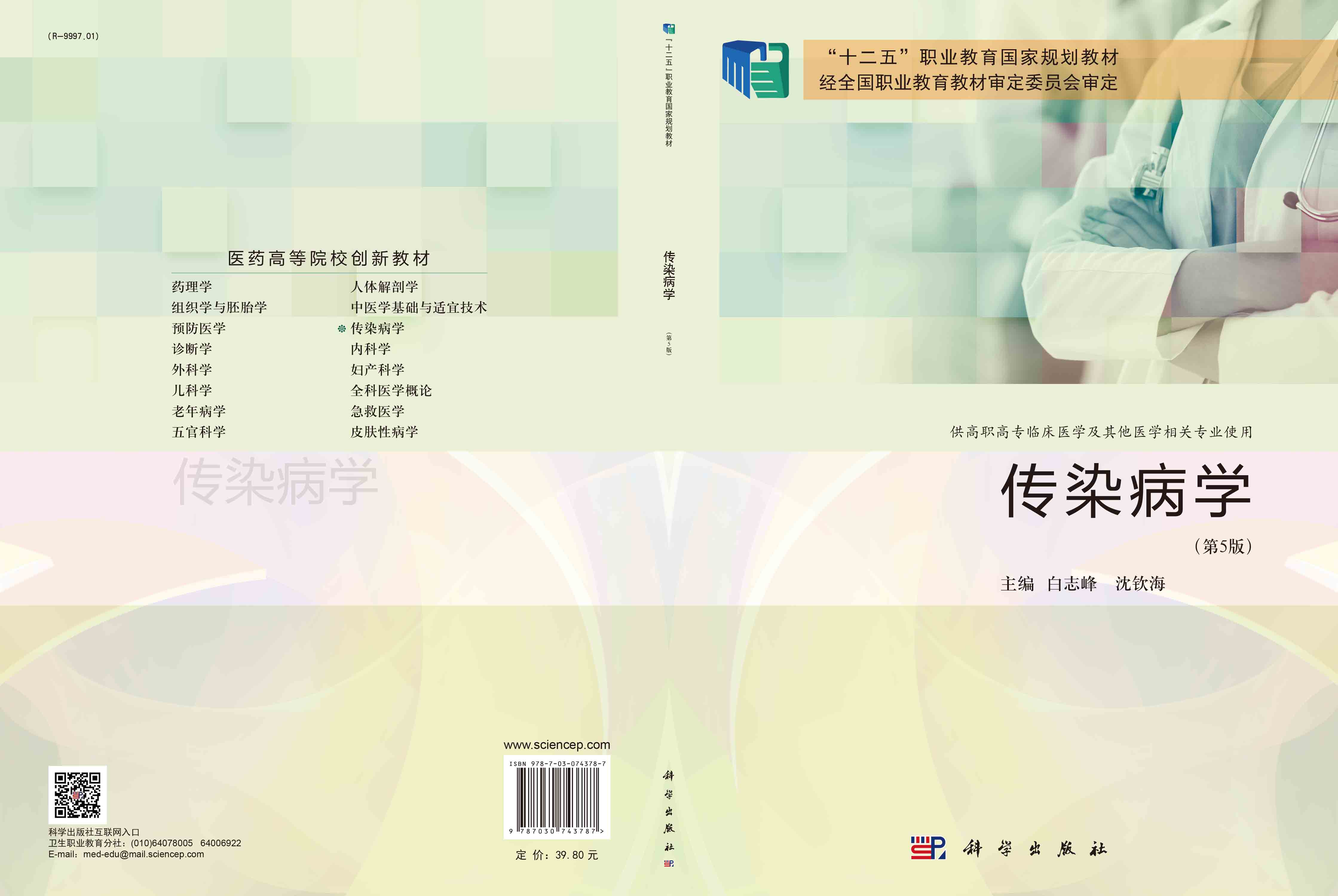 传染病学