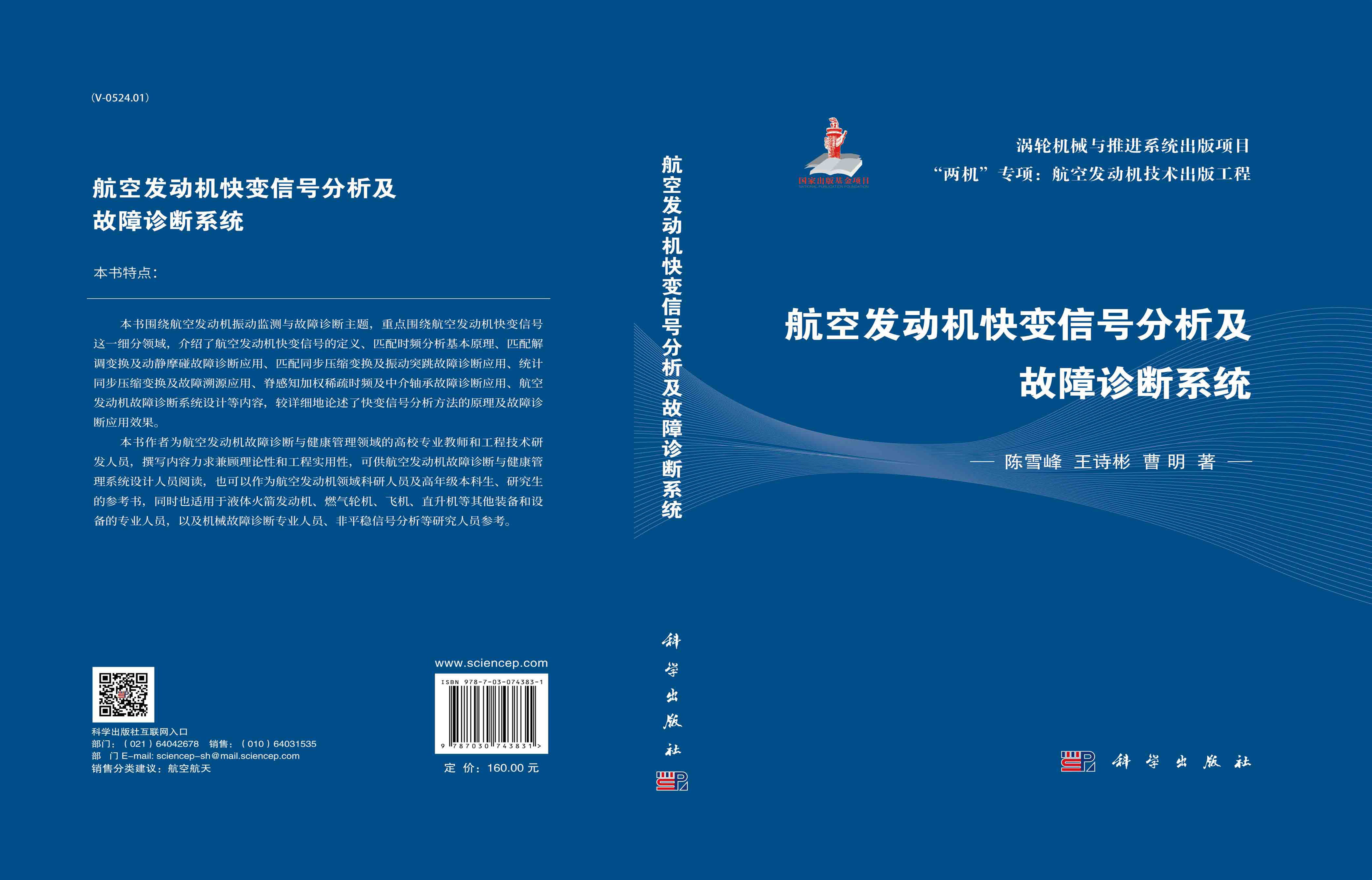 航空发动机快变信号分析及故障诊断系统