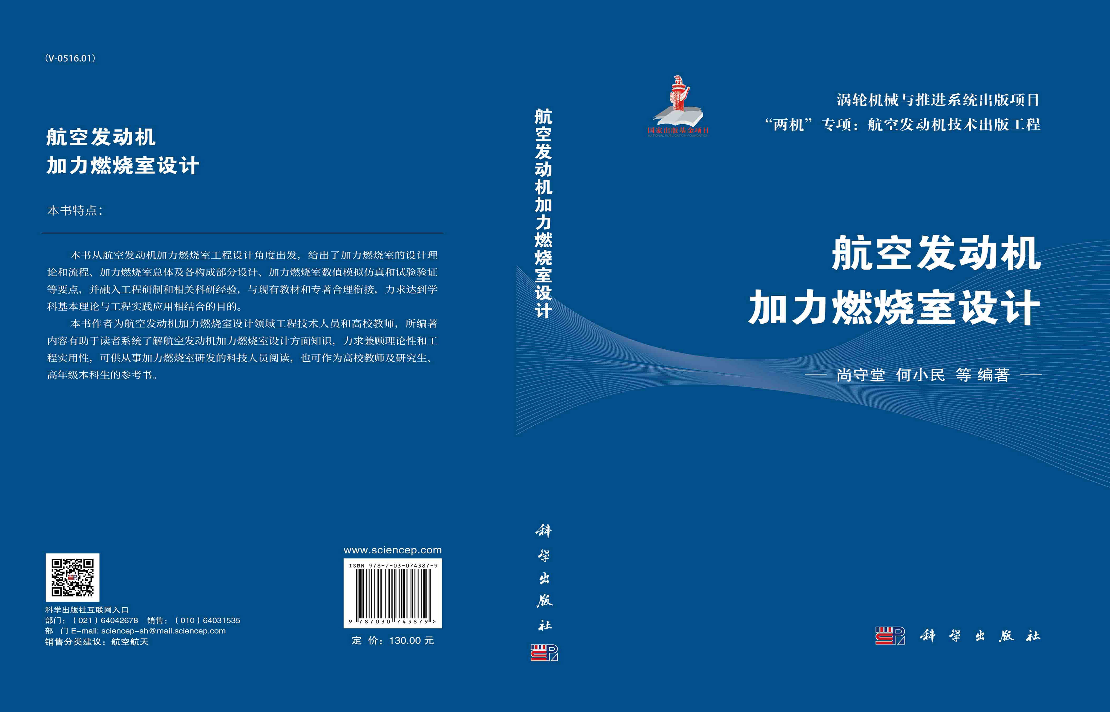 航空发动机加力燃烧室设计