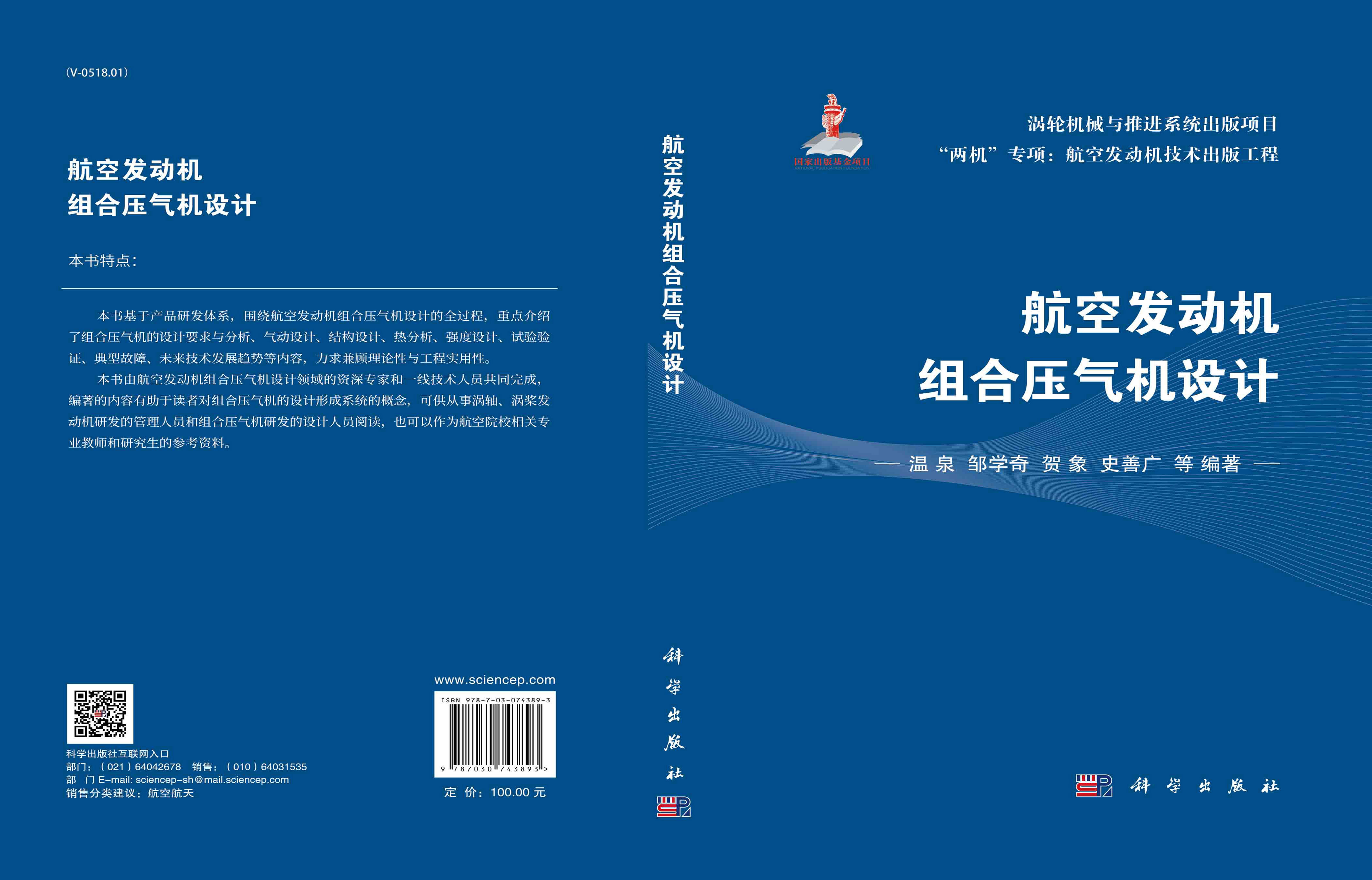 航空发动机组合压气机设计