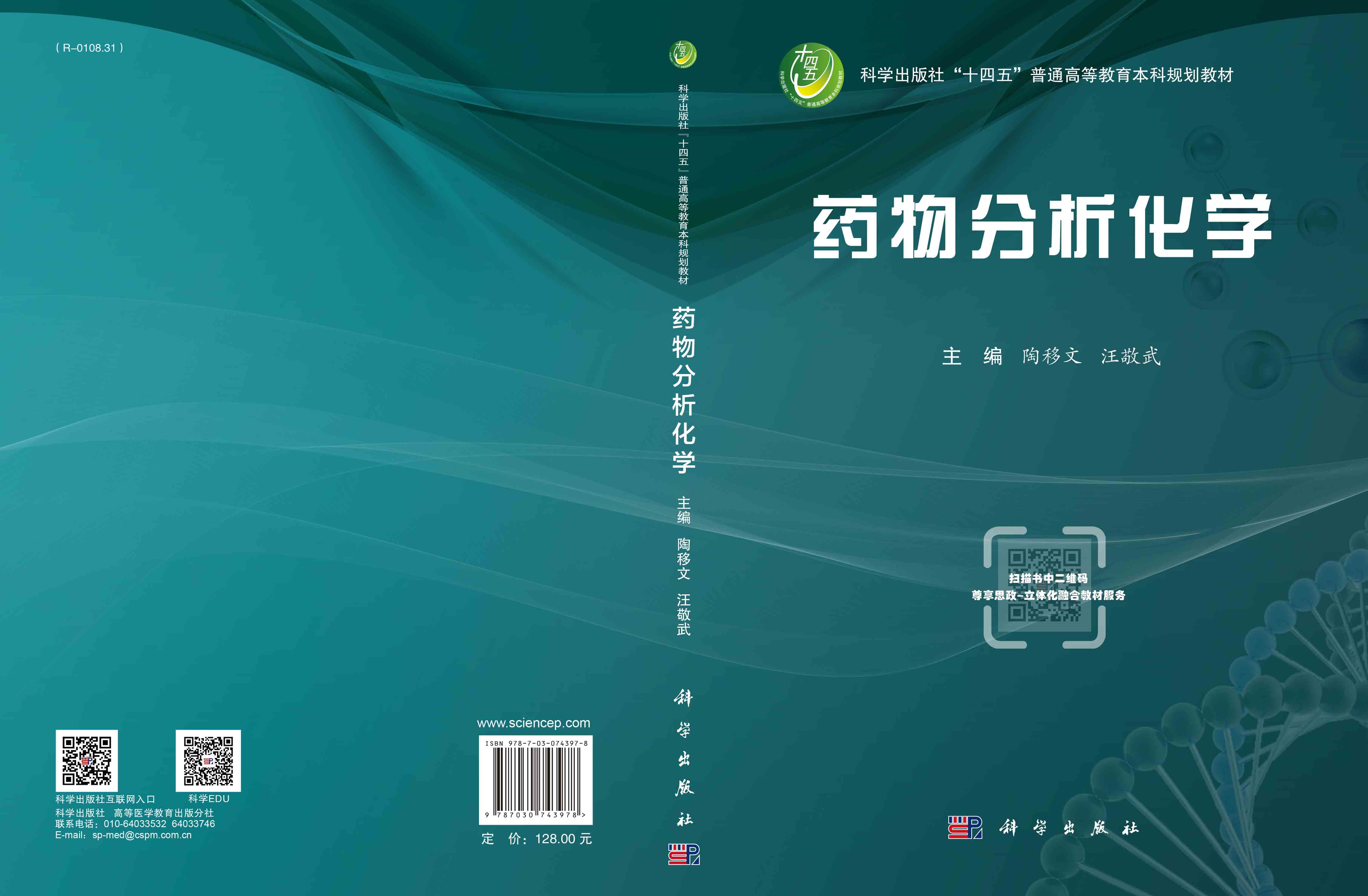 药物分析化学