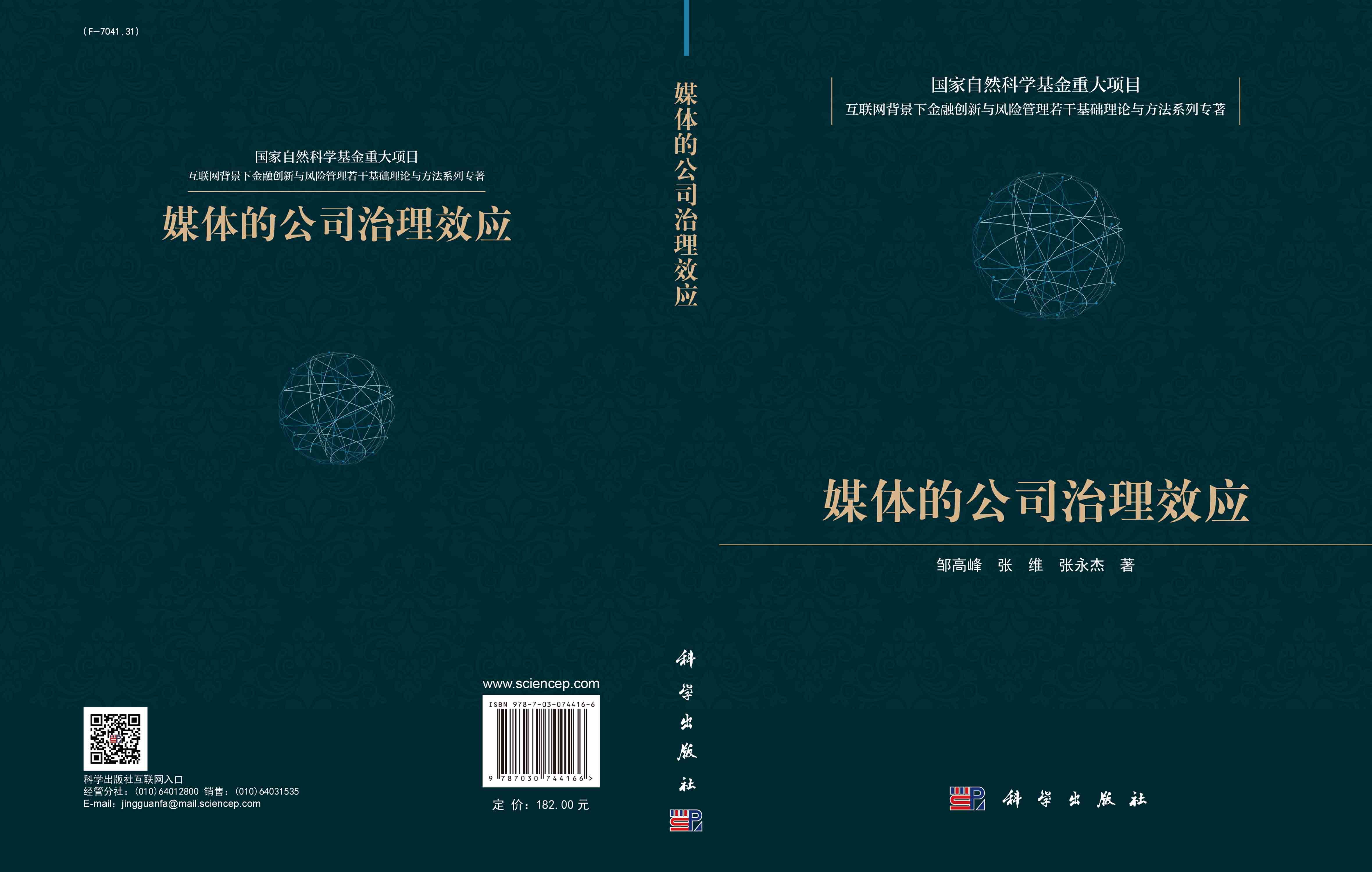 媒体的公司治理效应