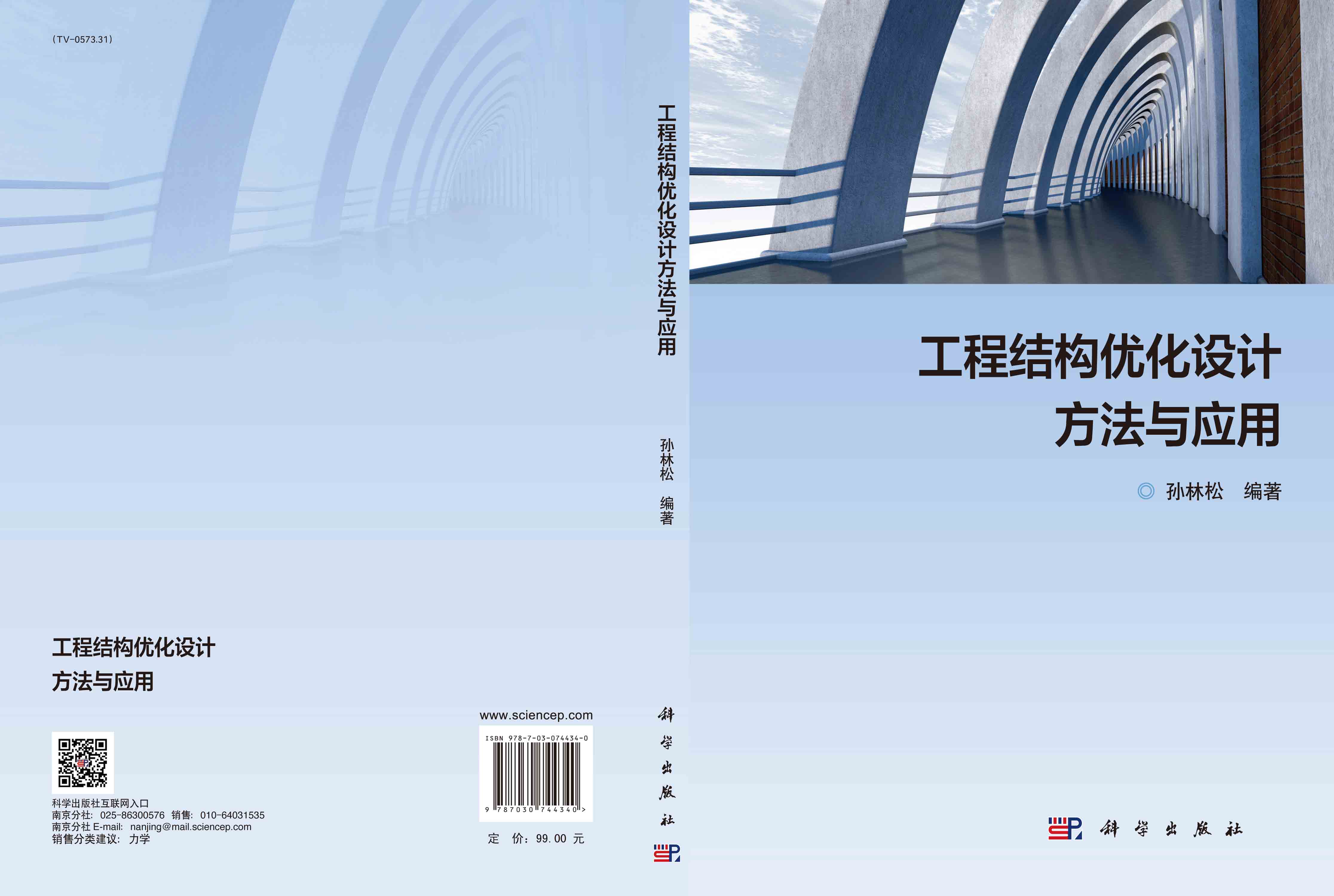 工程结构优化设计方法与应用