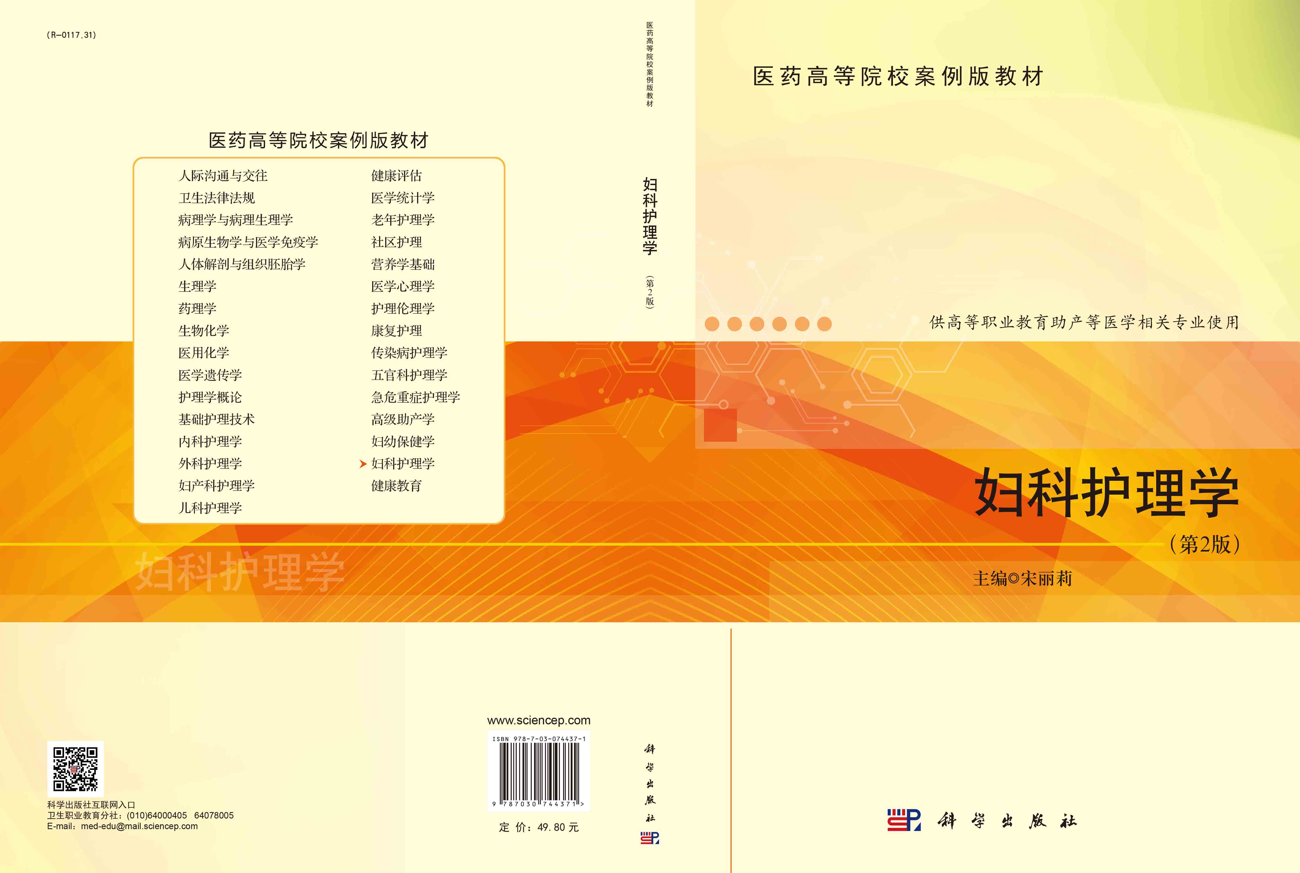 妇科护理学