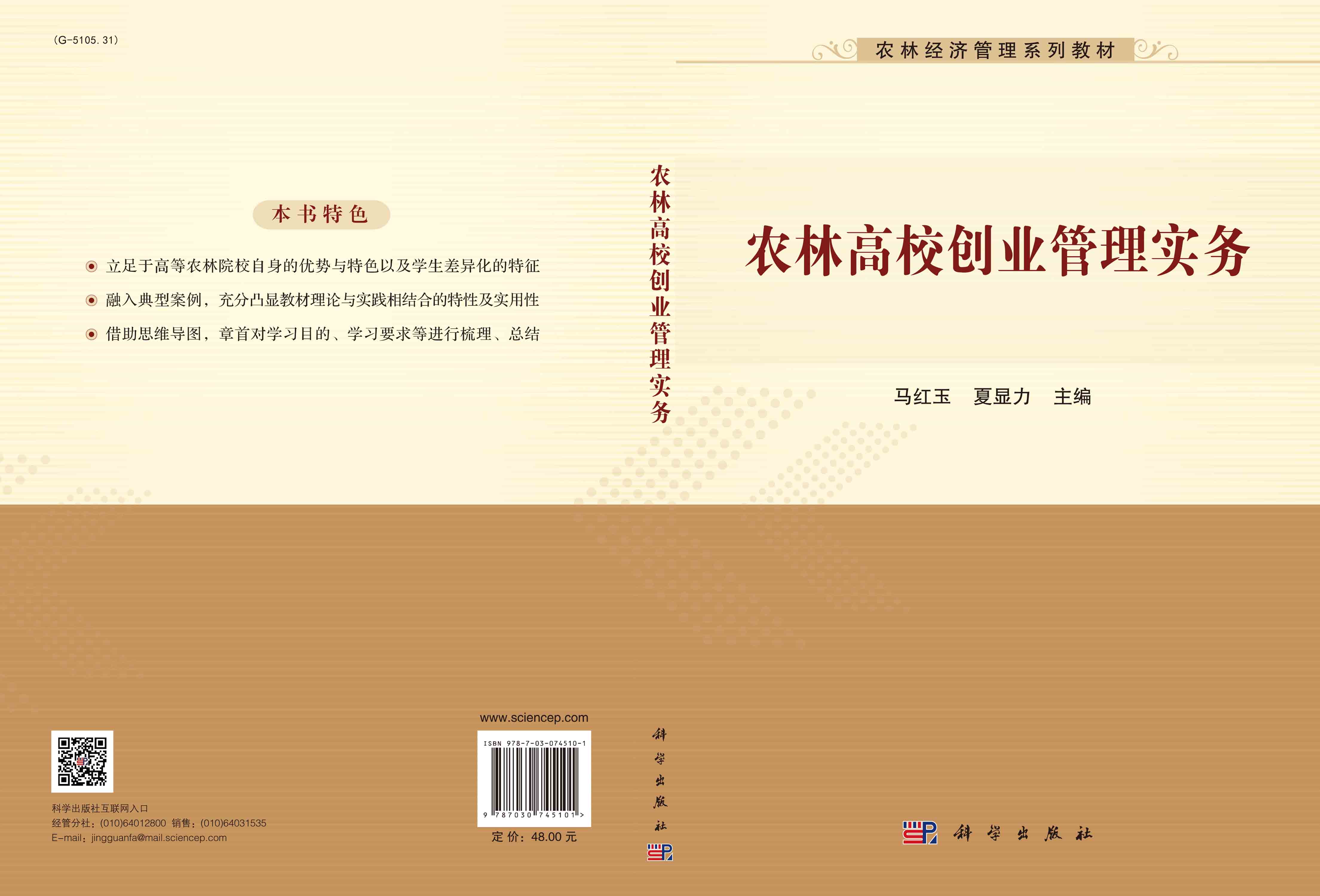 农林高校创业管理实务