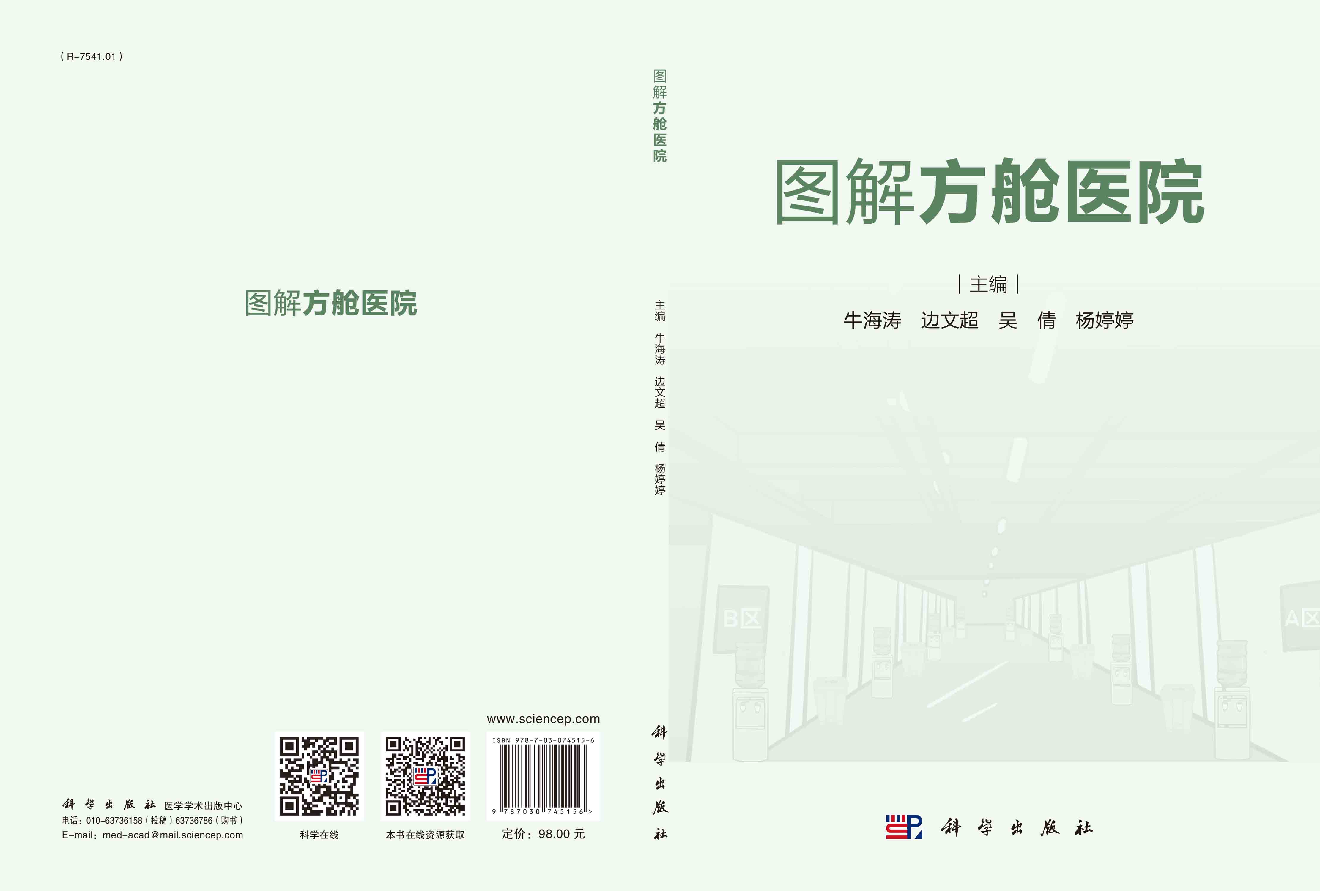 图解方舱医院