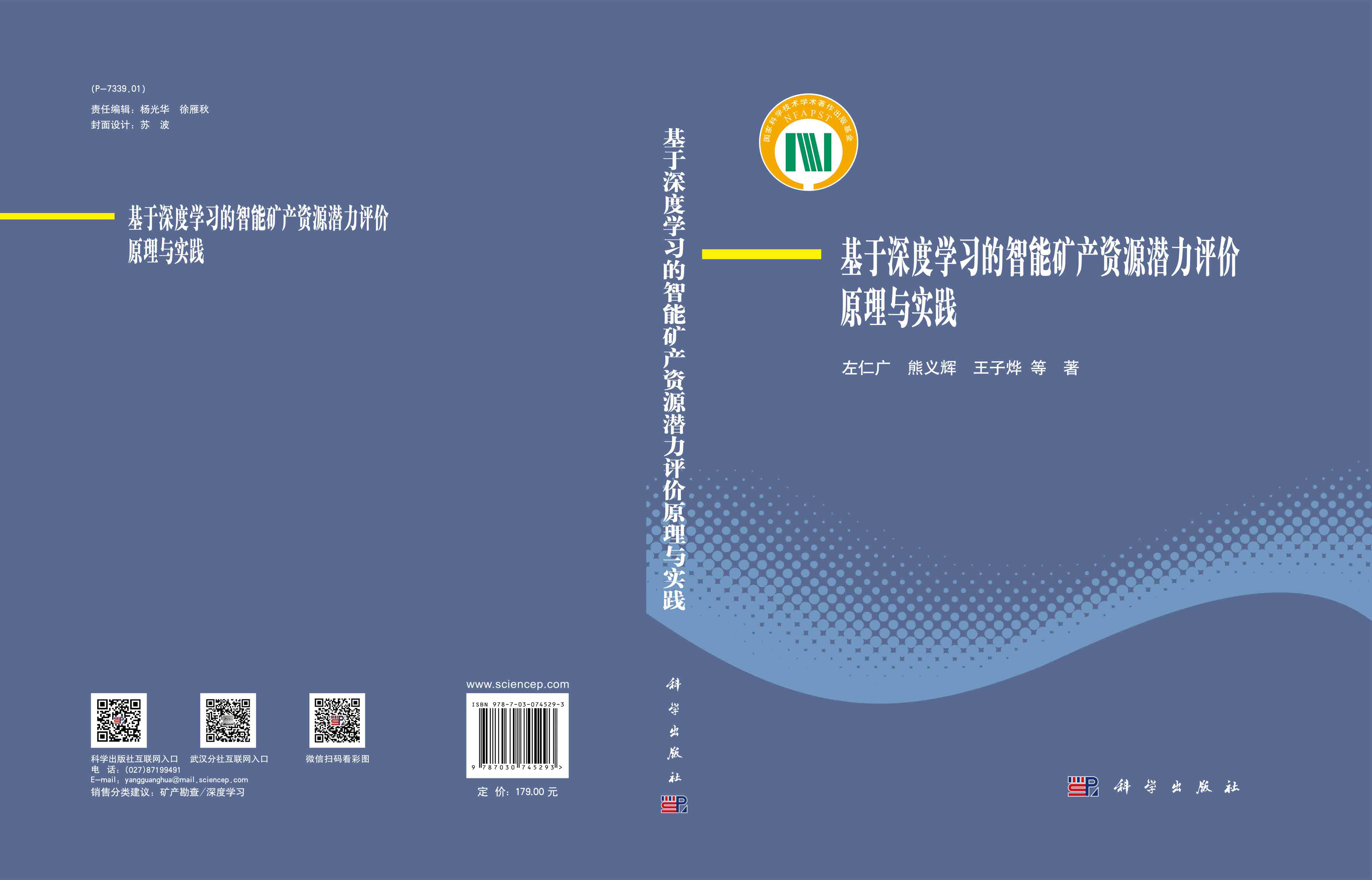 基于深度学习的智能矿产资源潜力评价原理与实践