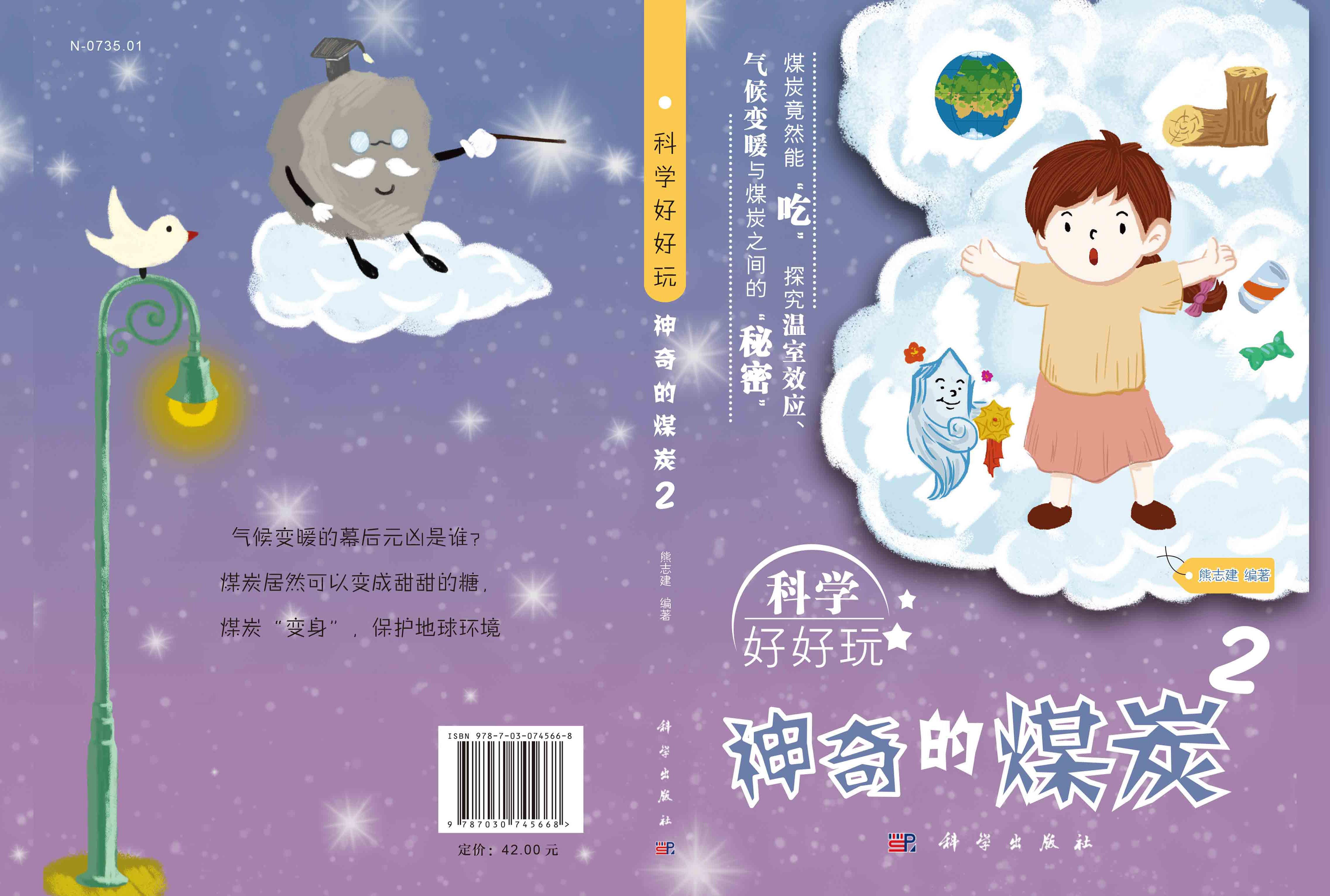 科学好好玩：神奇的煤炭.2