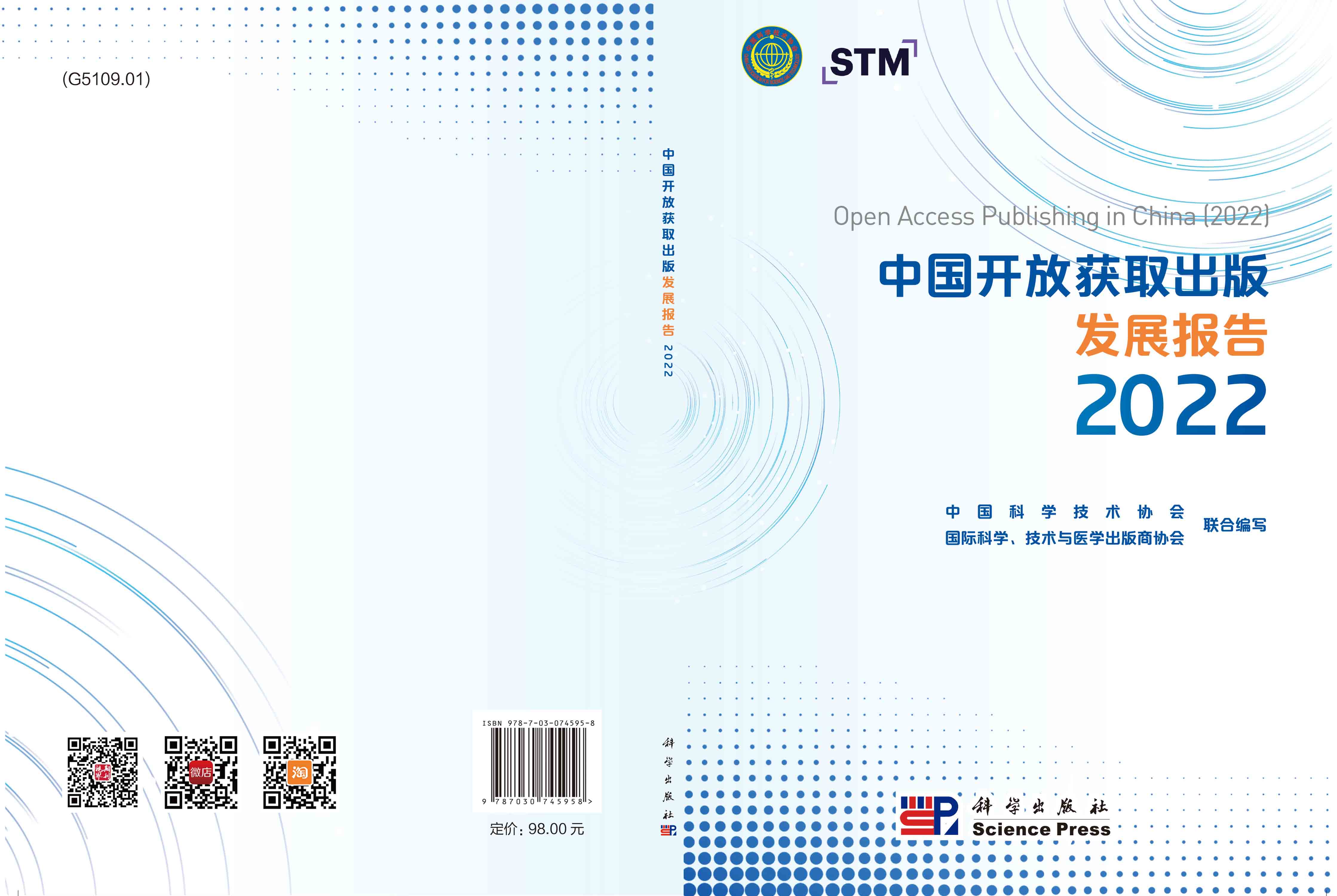 中国开放获取出版发展报告（2022）