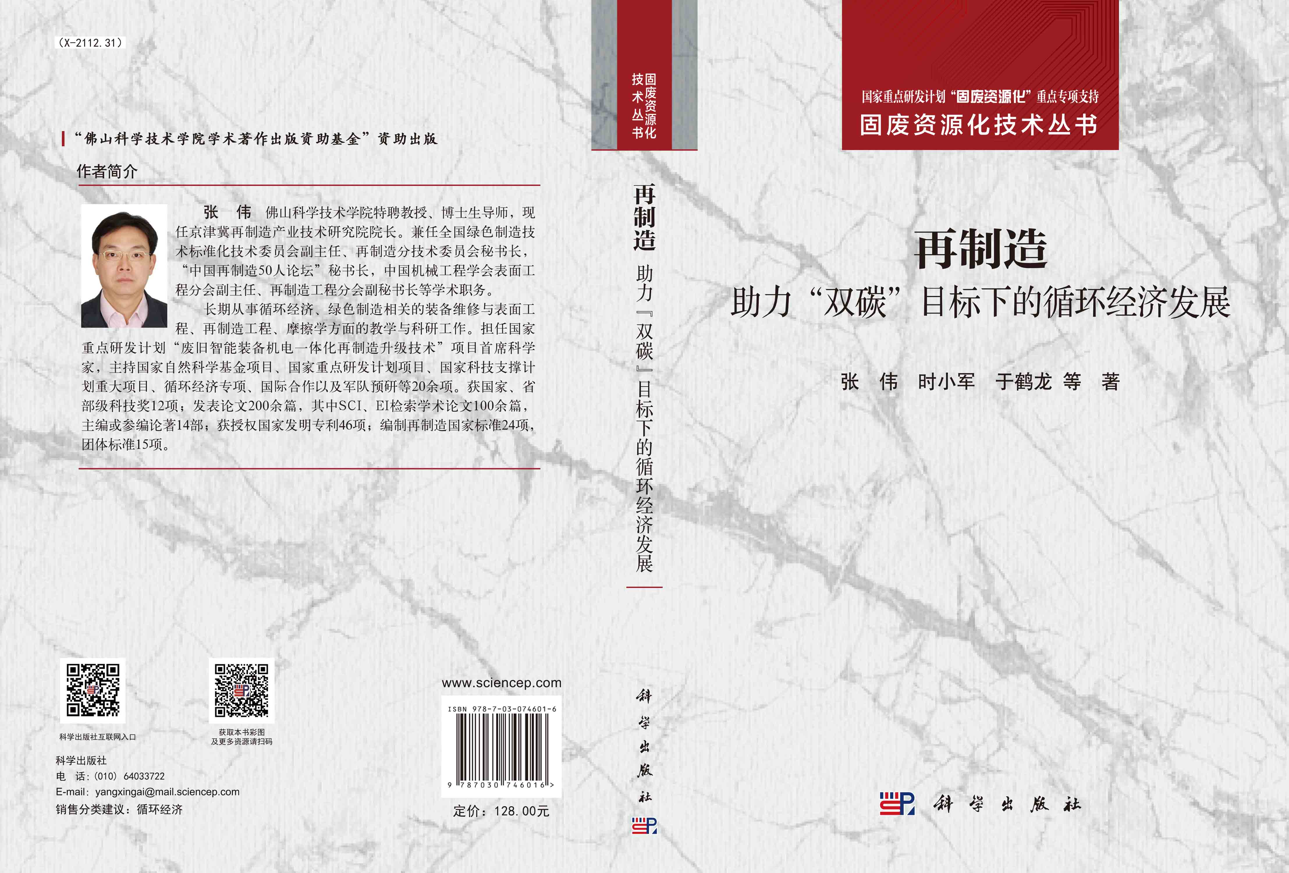 再制造：助力“双碳”目标下的循环经济发展