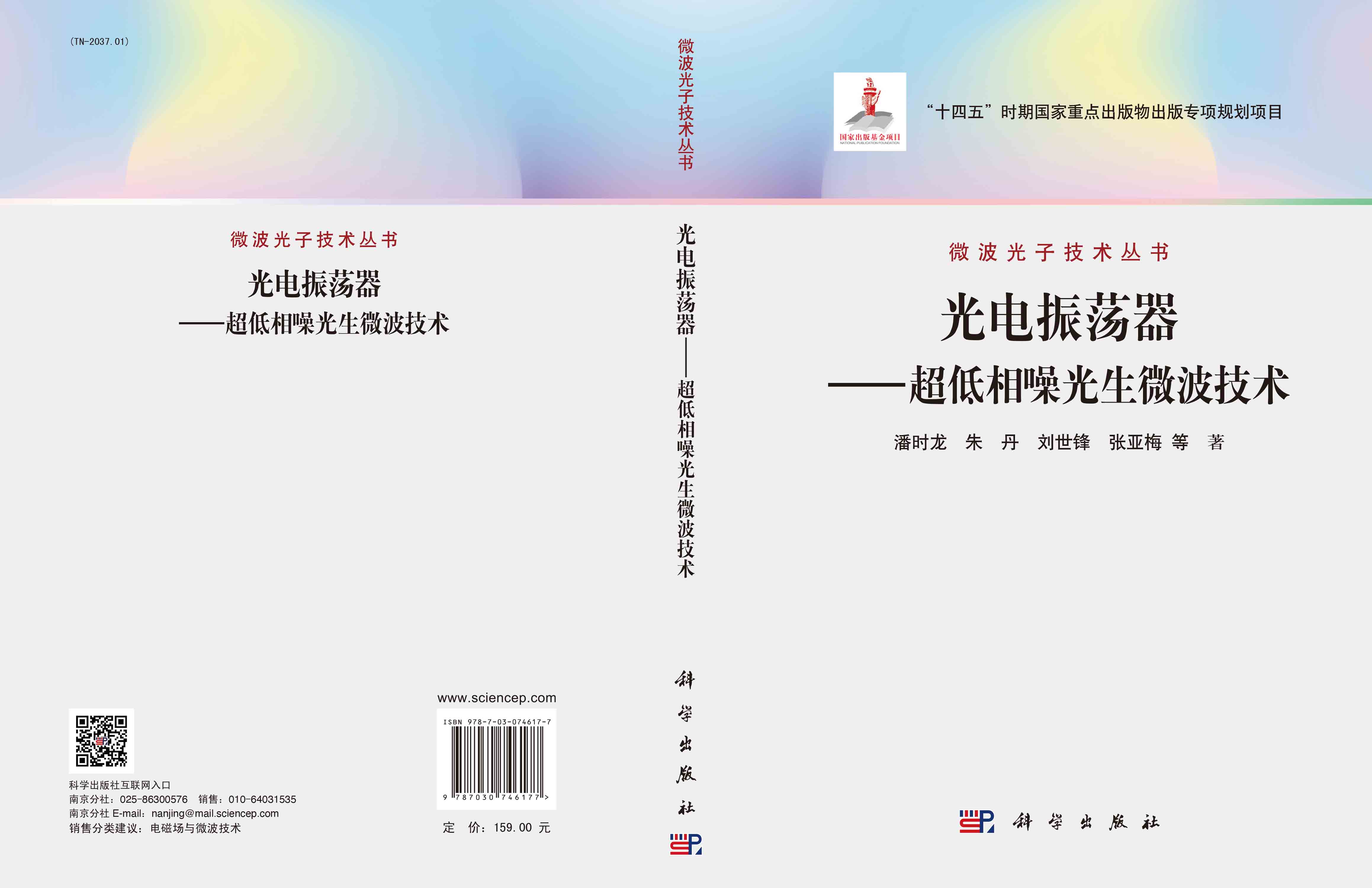 光电振荡器：超低相噪光生微波技术