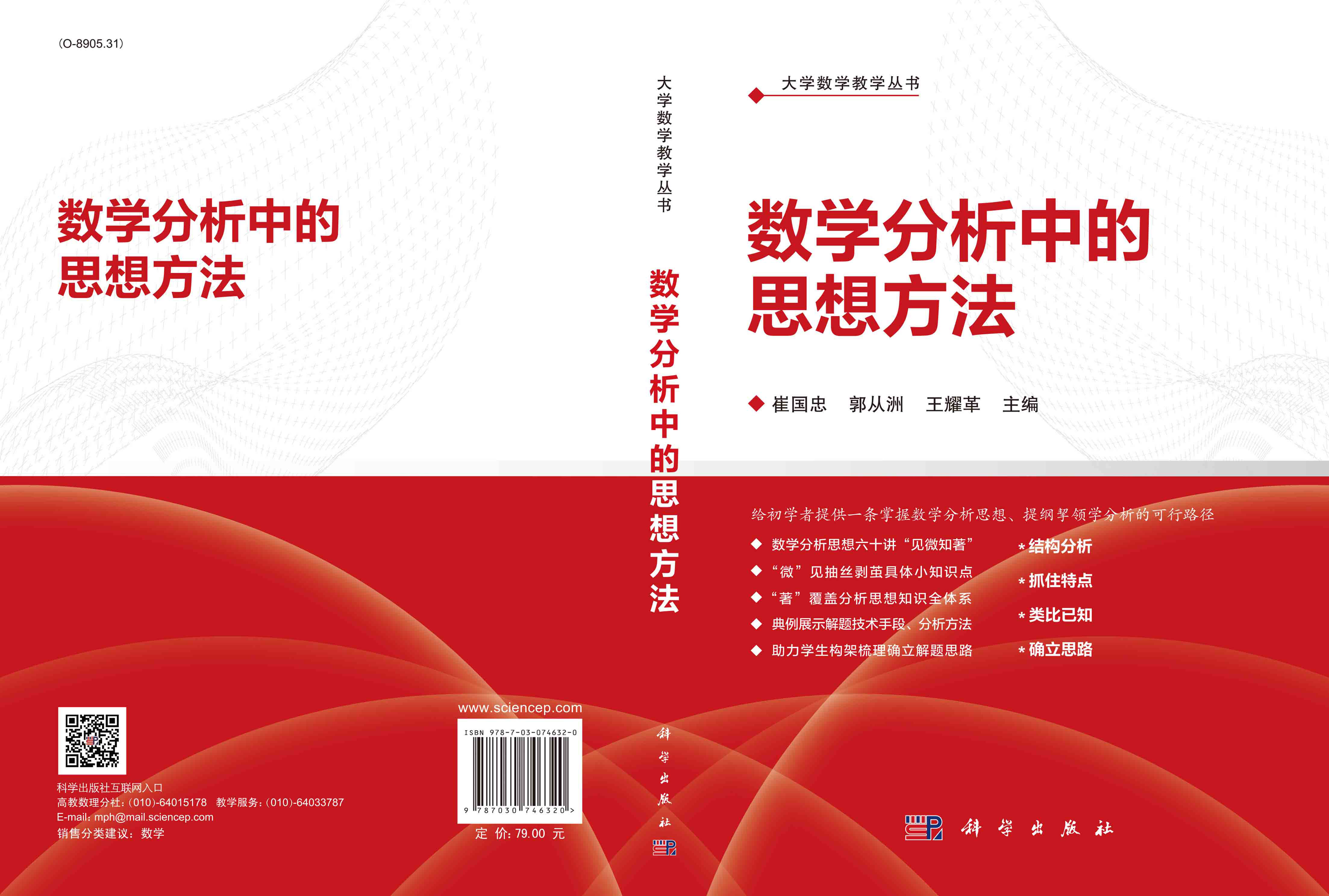 数学分析中的思想方法