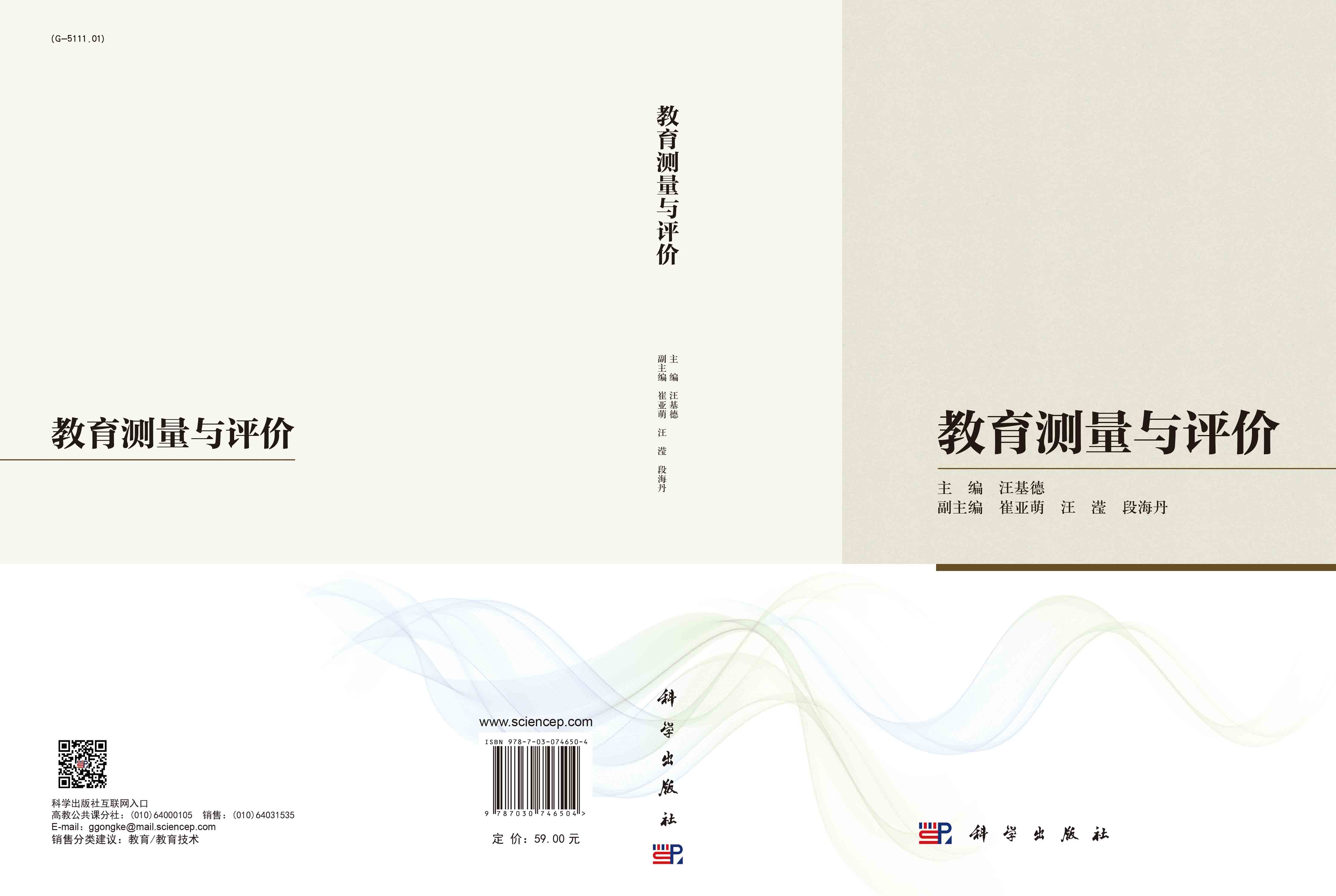 教育测量与评价