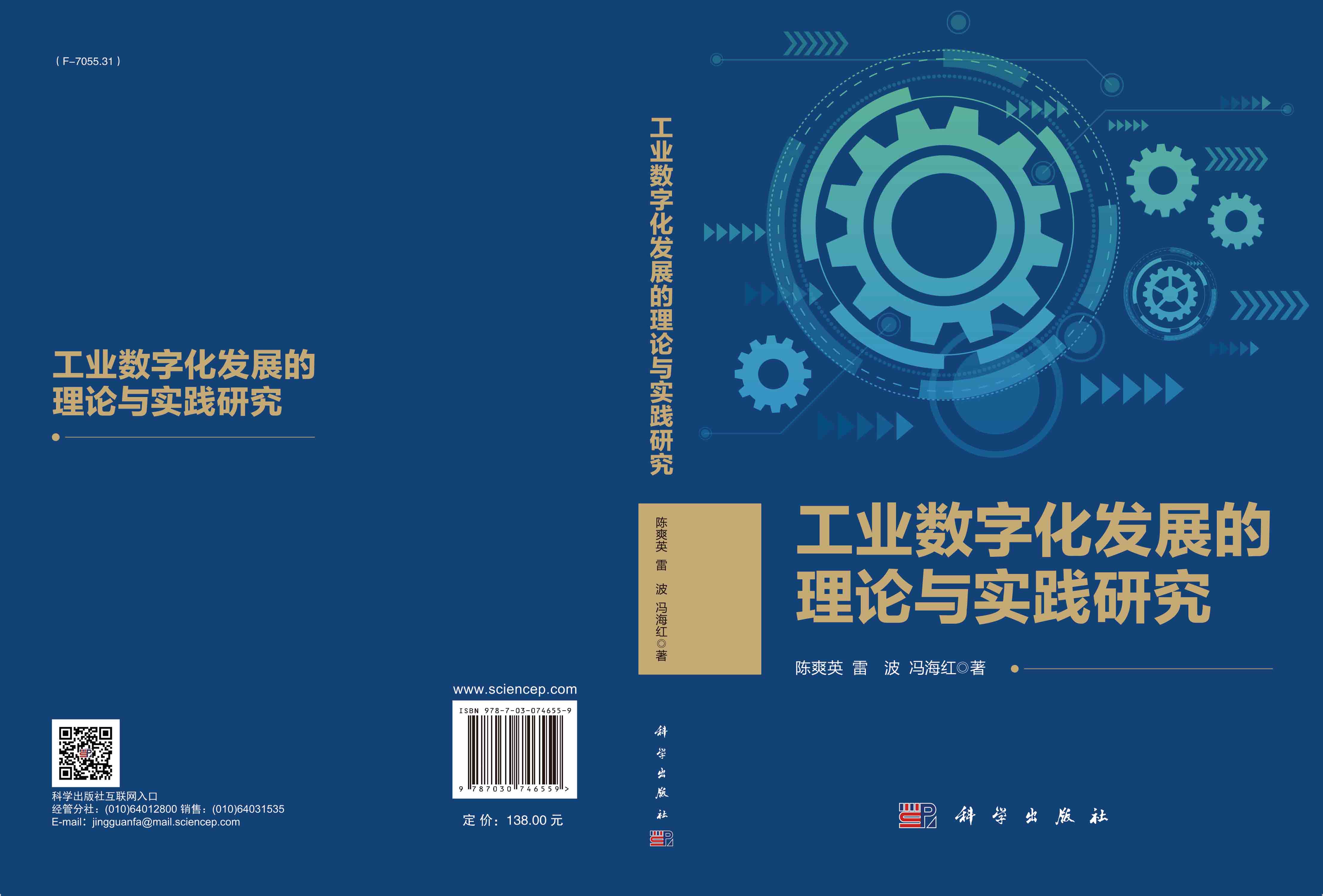 工业数字化发展的理论与实践研究