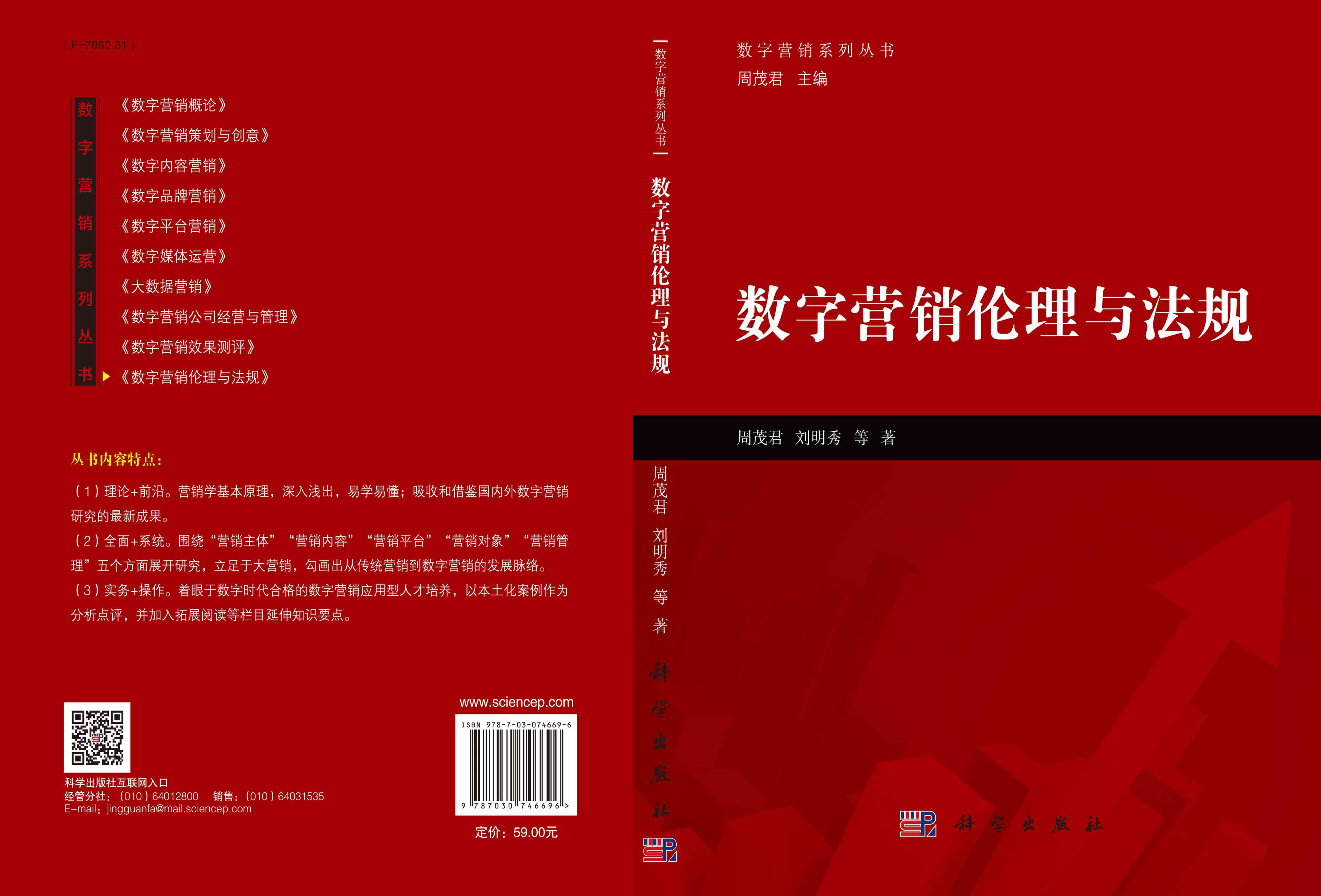 数字营销伦理与法规